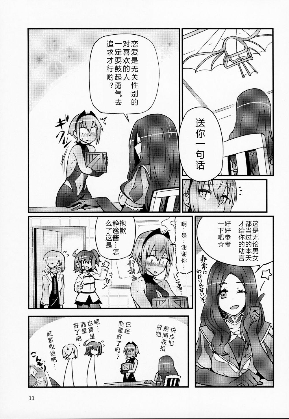 Pool Seihitsu-chan wa Sawareraretai - Fate grand order Officesex - Page 10