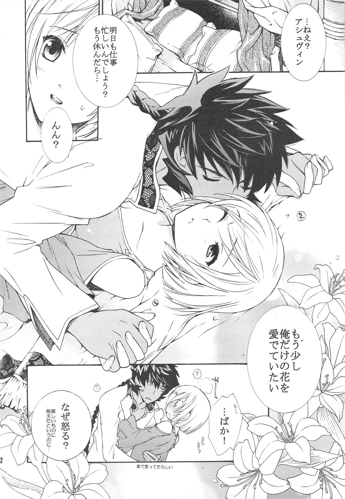 Spreadeagle FLOWER - Harukanaru toki no naka de Gay Shorthair - Page 11