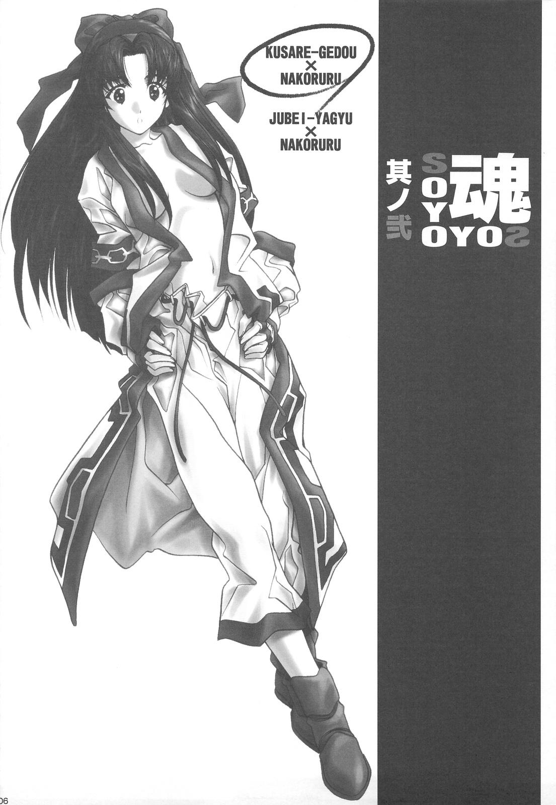 Amateur Xxx SOYOSOYO Tamashii Sono ni - Samurai spirits Lovers - Page 5