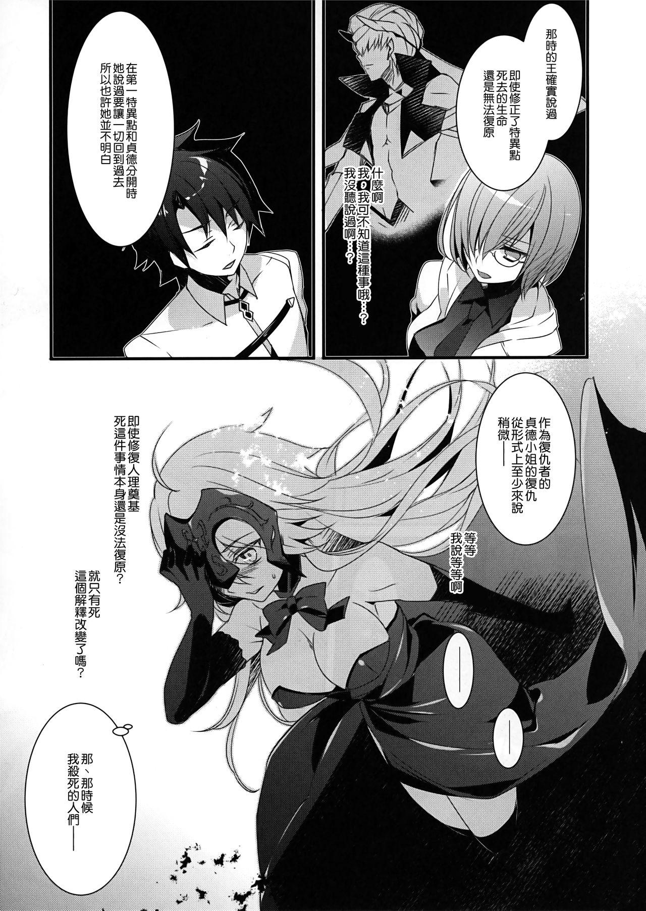 Porn Sluts Otome no Kiroku Utakata no Yume - Chronique de la Pucelle - Fate grand order White Chick - Page 11