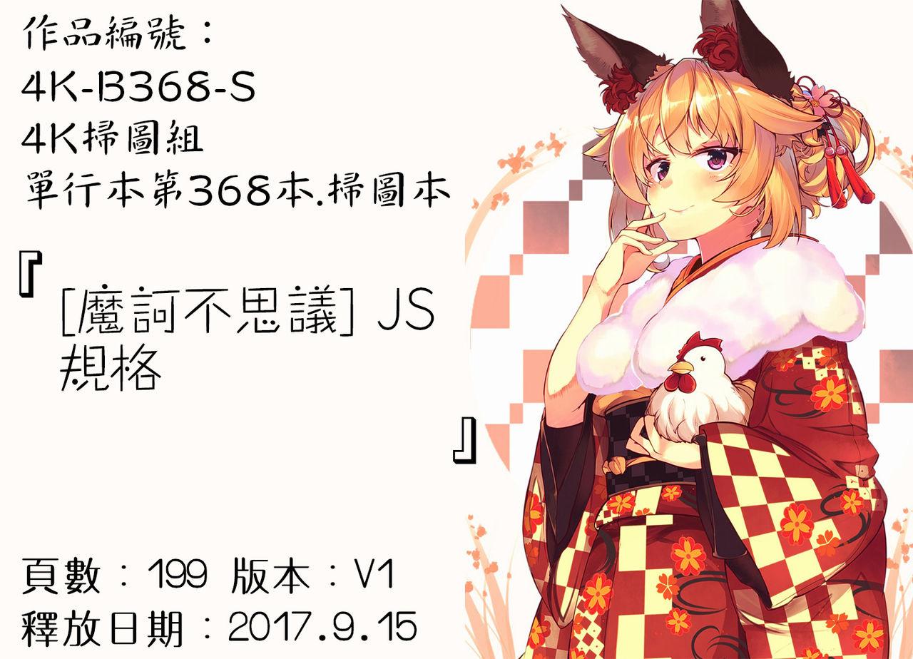 JS Kikaku - JS Standards 204
