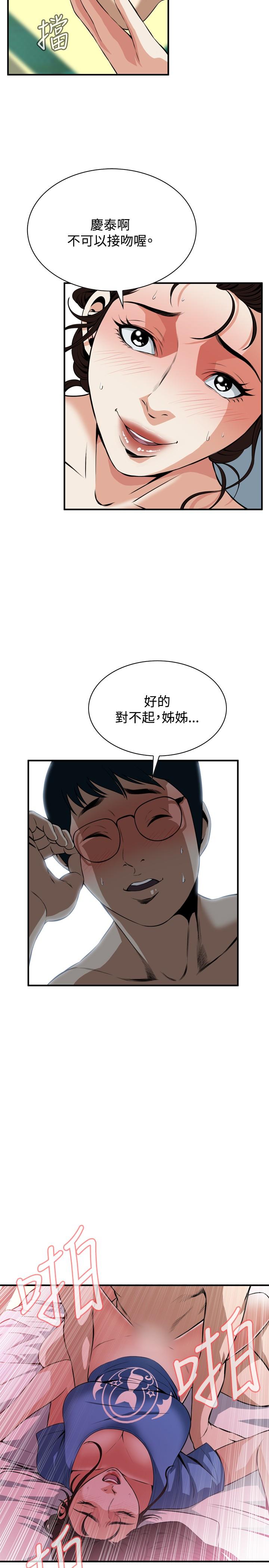 Take a Peek 偷窥 Ch.33-37 115