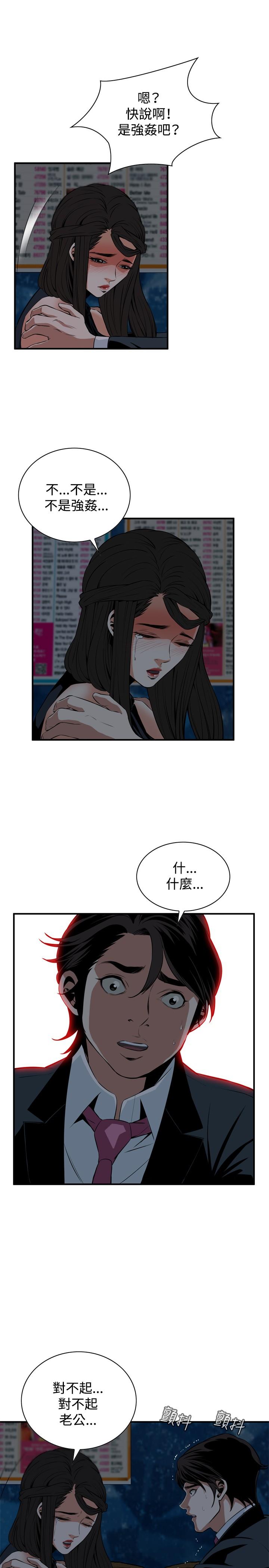 Take a Peek 偷窥 Ch.33-37 22