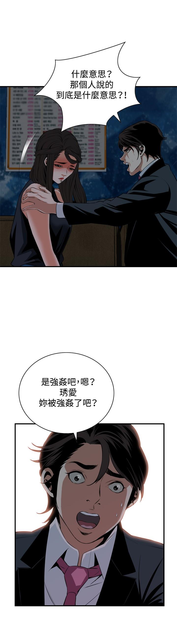 Take a Peek 偷窥 Ch.33-37 78