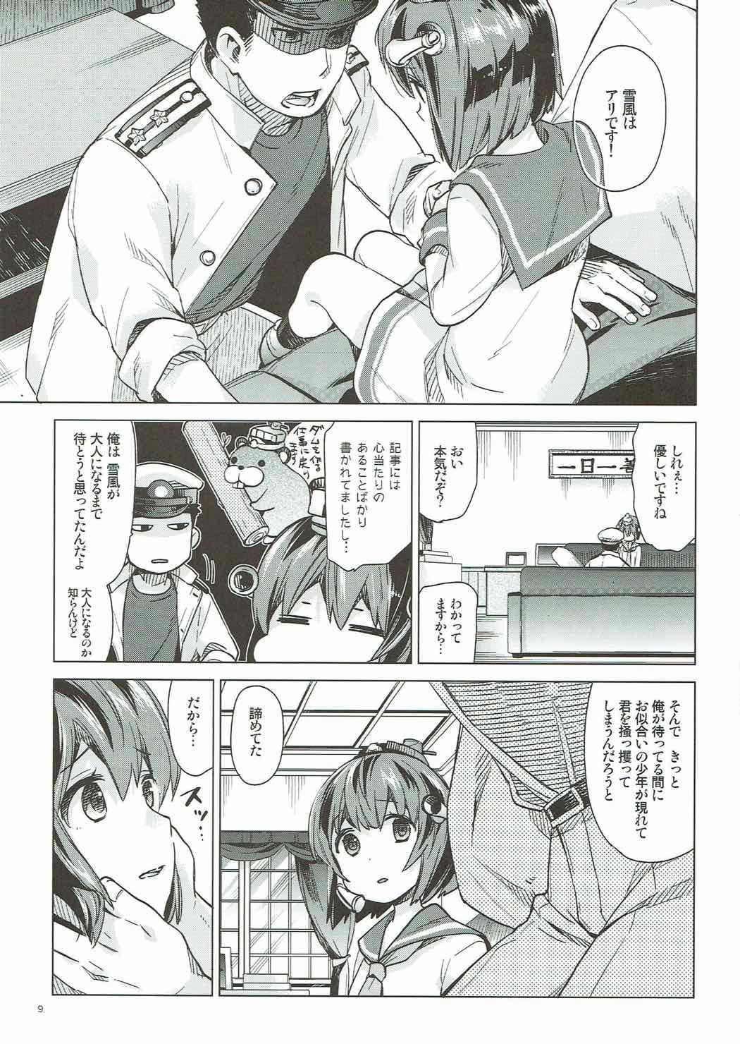 Tight Ass Yukikaze wa Nashi desu ka? - Kantai collection Bunda - Page 8