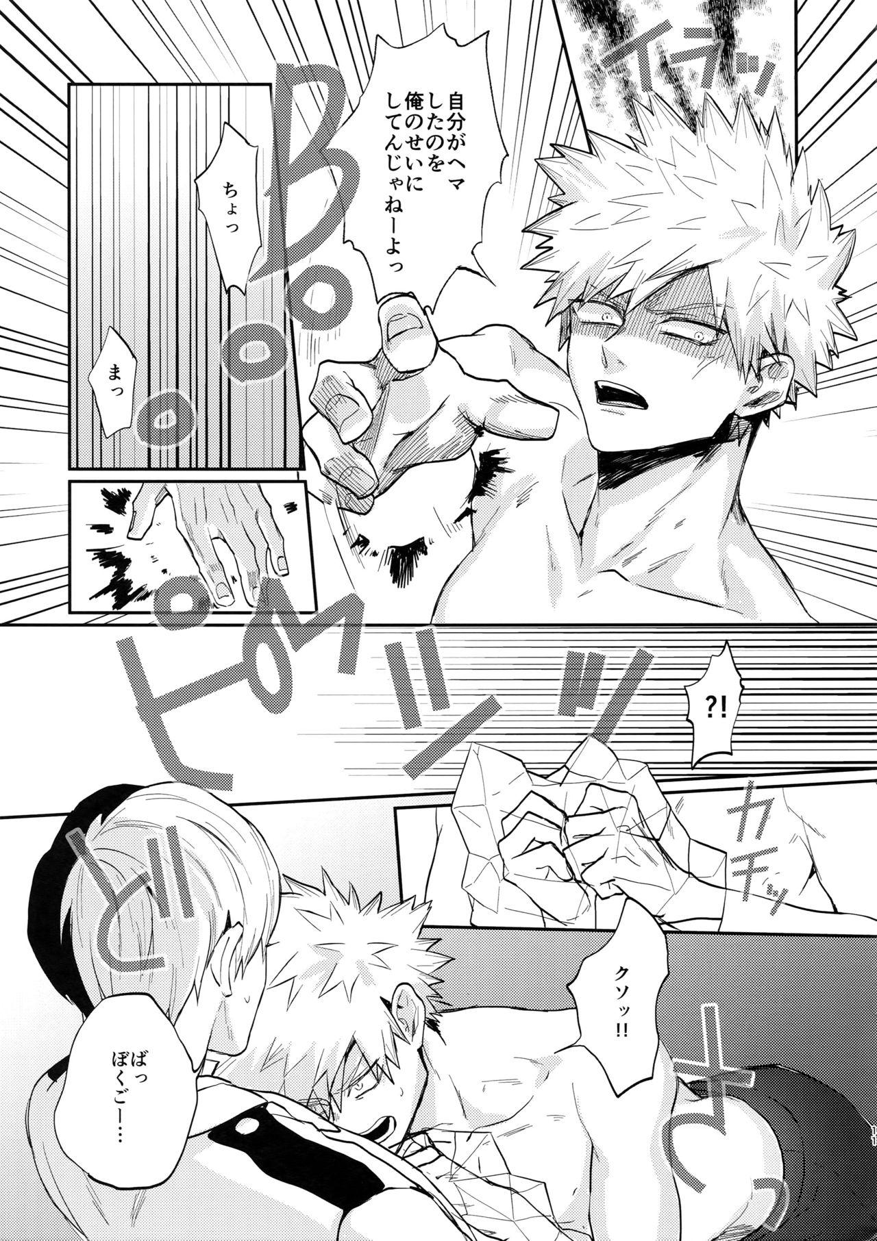 Bakugou Uke Sairoku-Shu 1 9