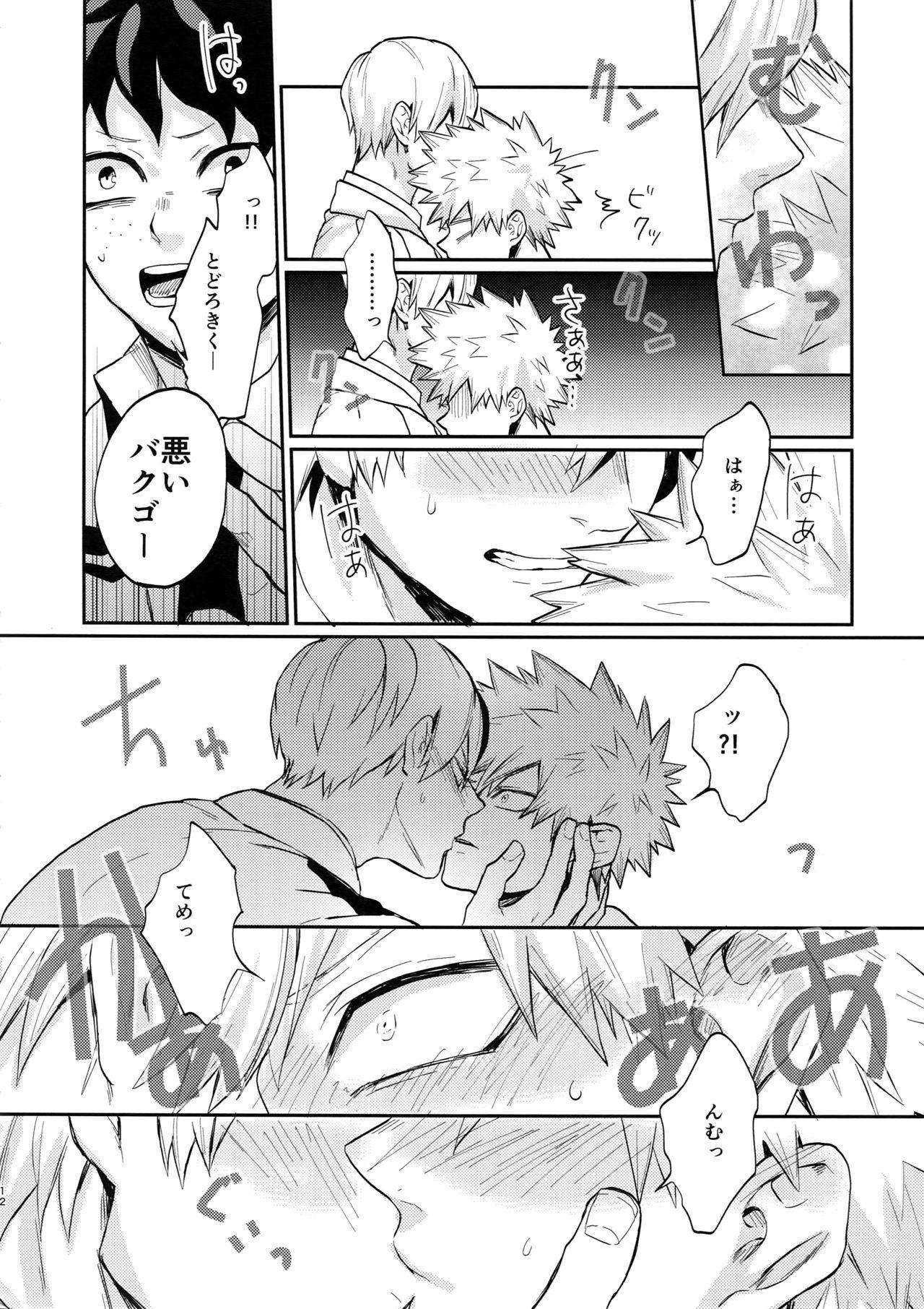 Bakugou Uke Sairoku-Shu 1 10