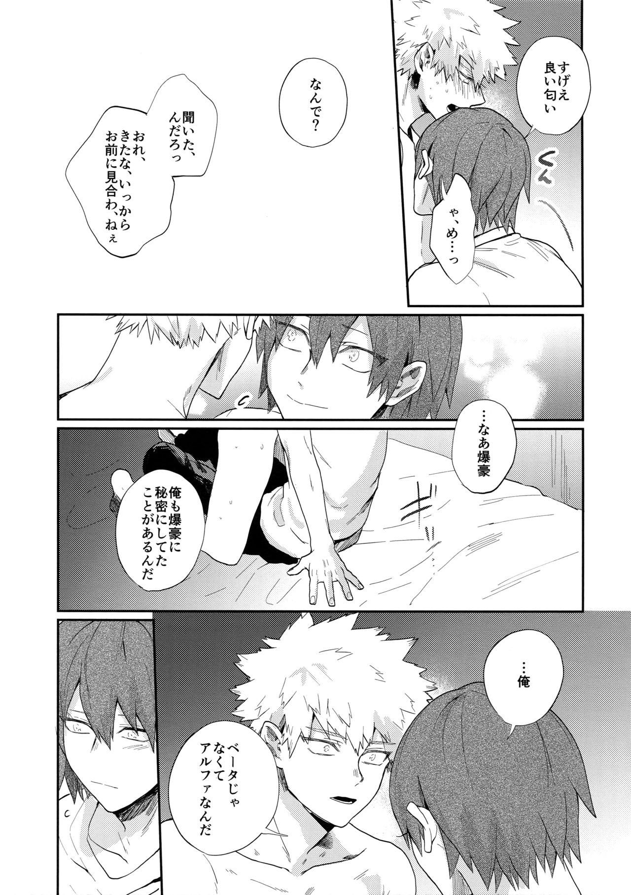 Bakugou Uke Sairoku-Shu 1 151