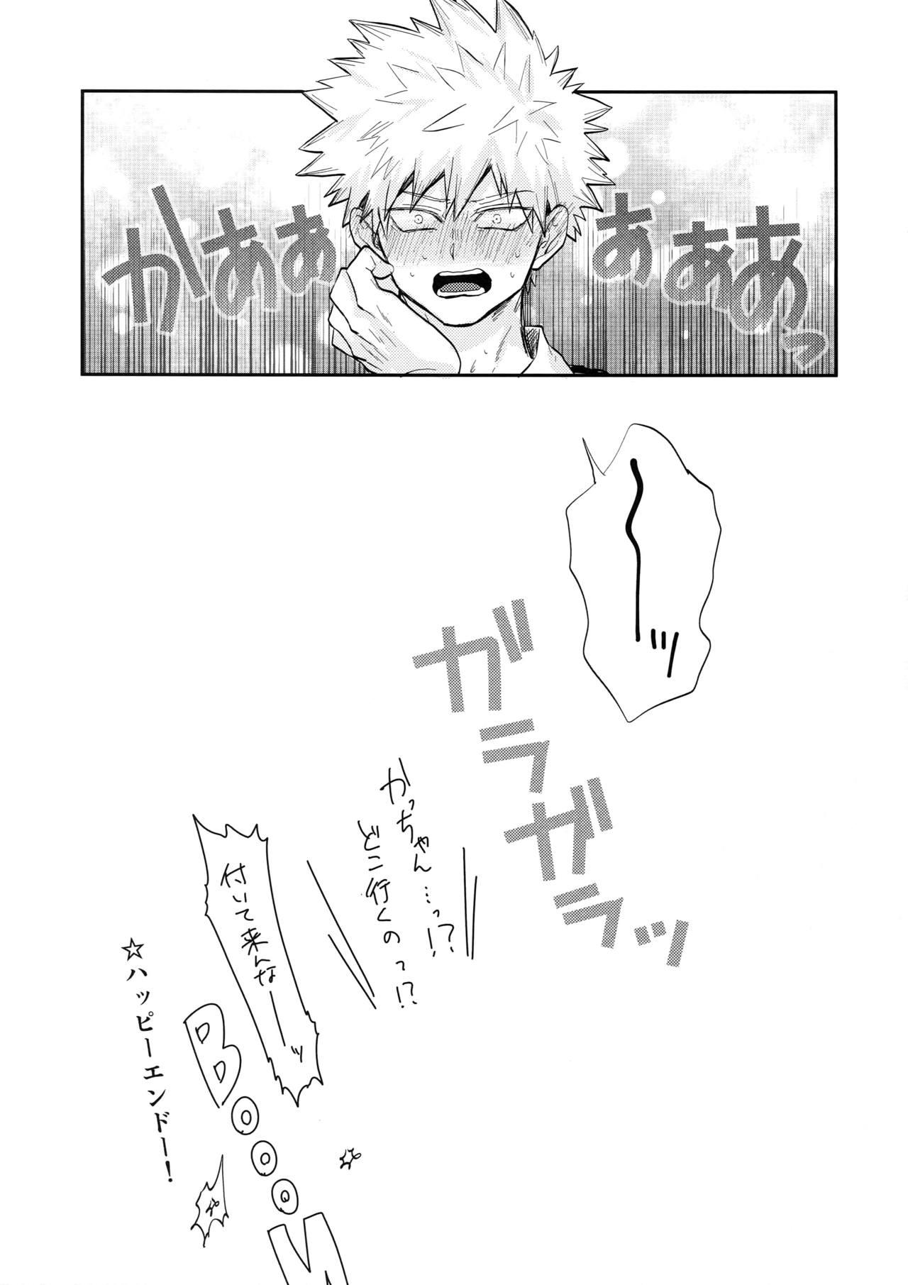 Bakugou Uke Sairoku-Shu 1 17