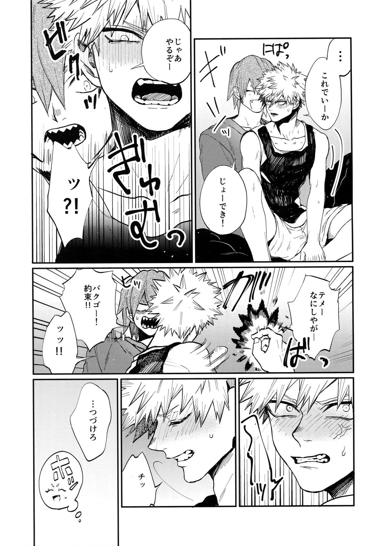 Bakugou Uke Sairoku-Shu 1 55