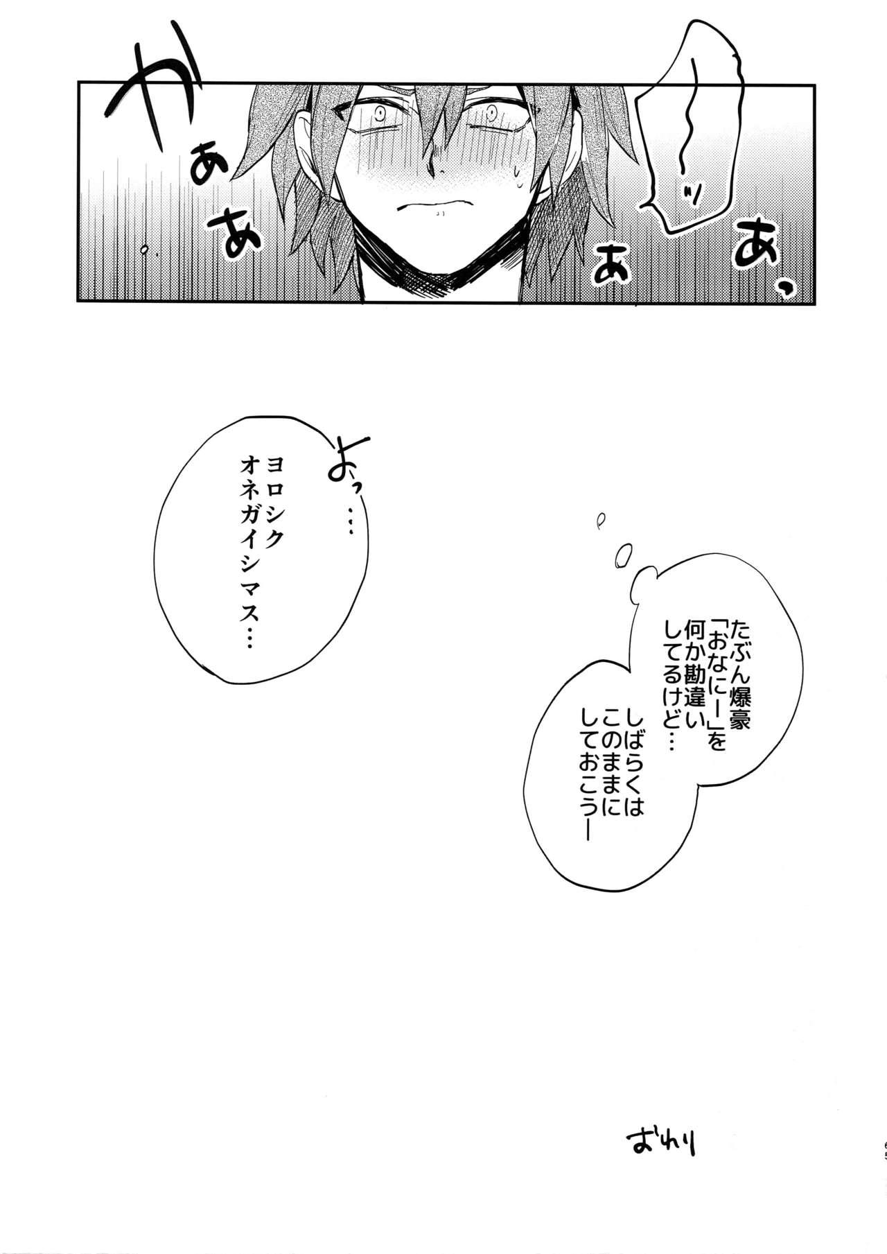 Bakugou Uke Sairoku-Shu 1 63