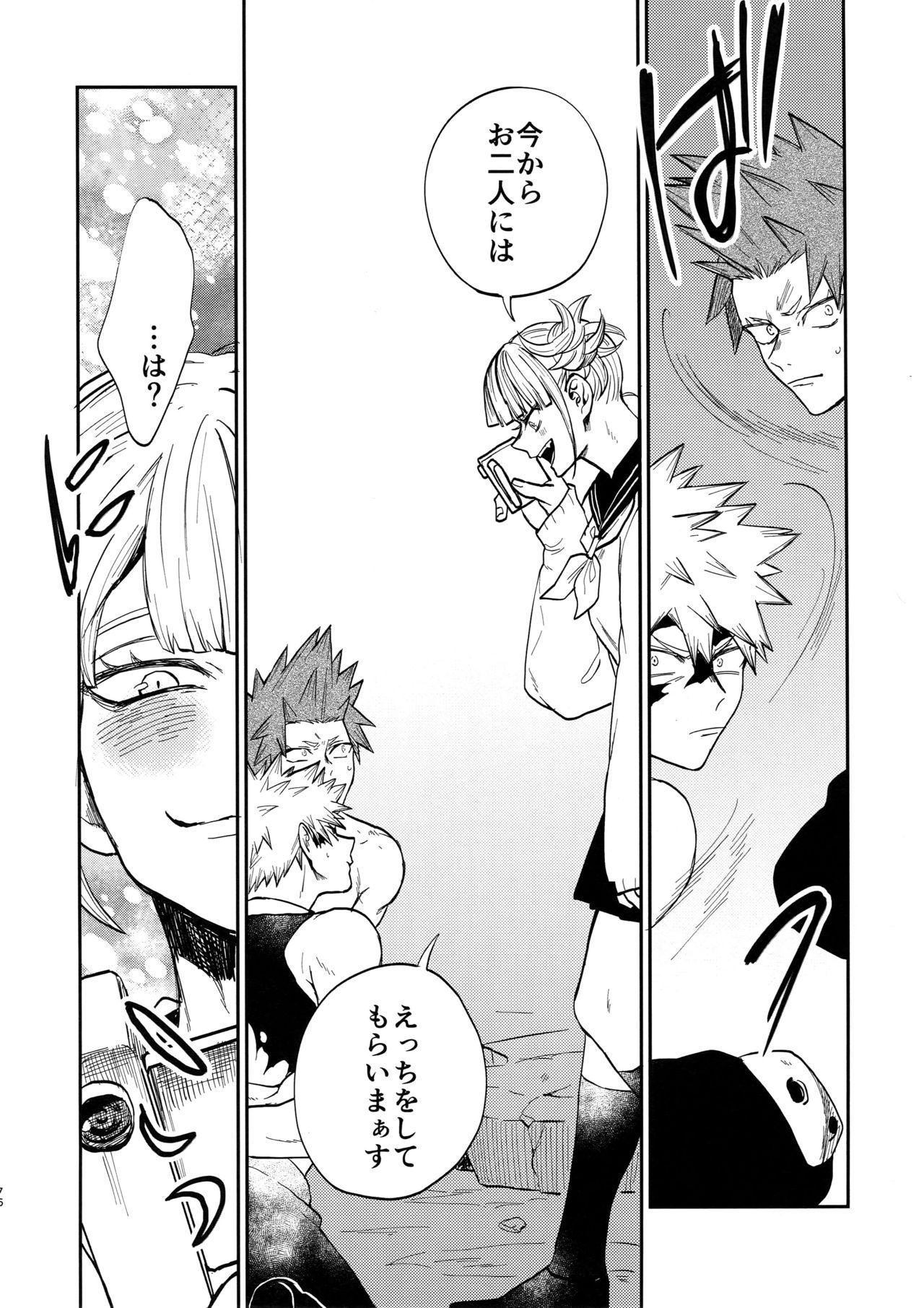 Bakugou Uke Sairoku-Shu 1 74