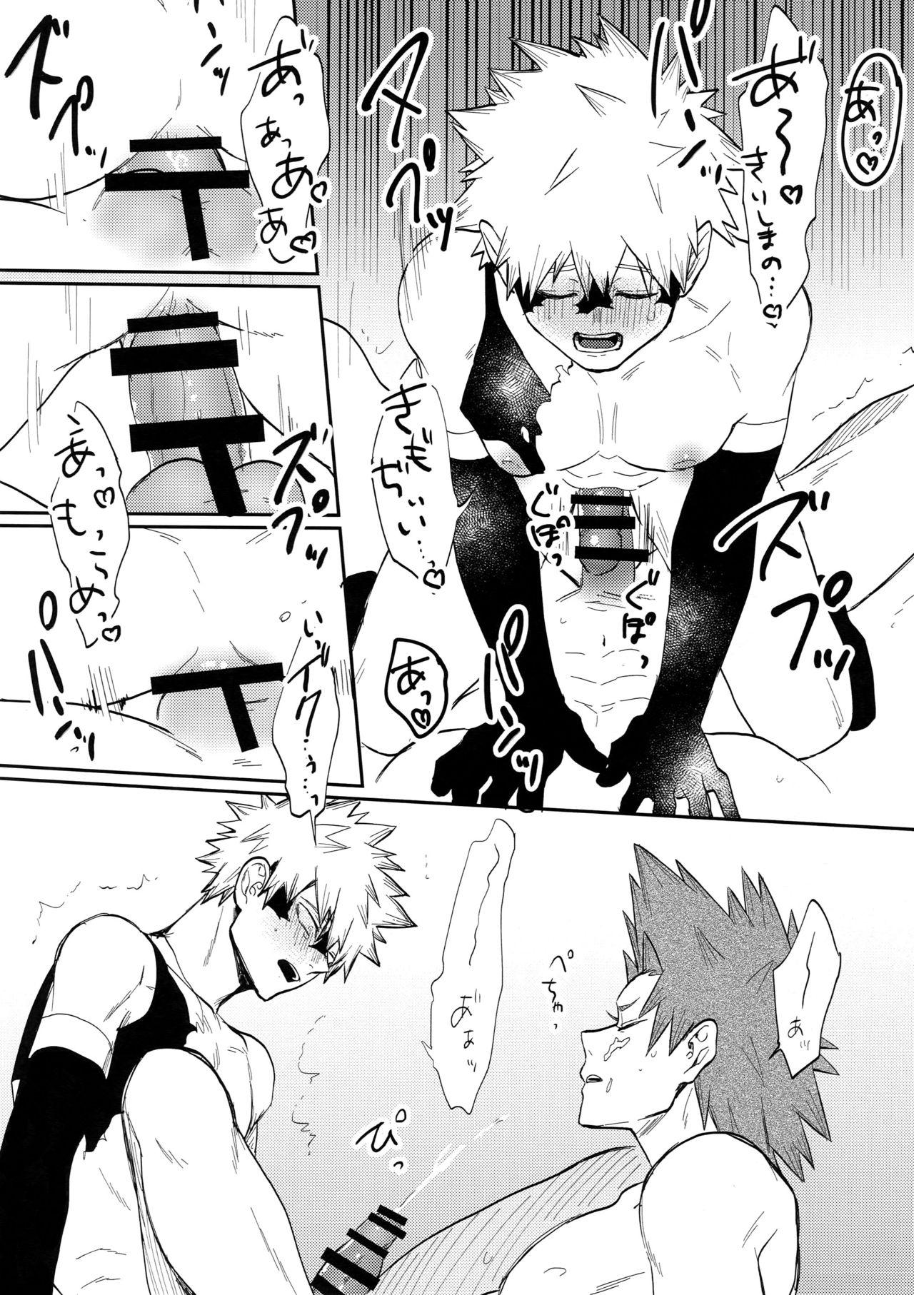 Bakugou Uke Sairoku-Shu 1 86