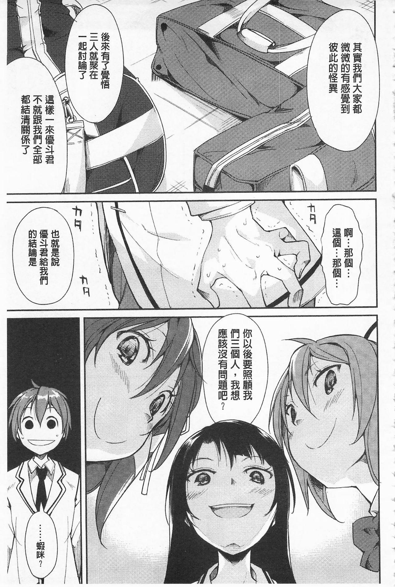 Cool Maso! Shitsukete Seitokaichou COMIC Edition | 酷炫嗜虐！飼養育成學生會長 COMIC Edition 124