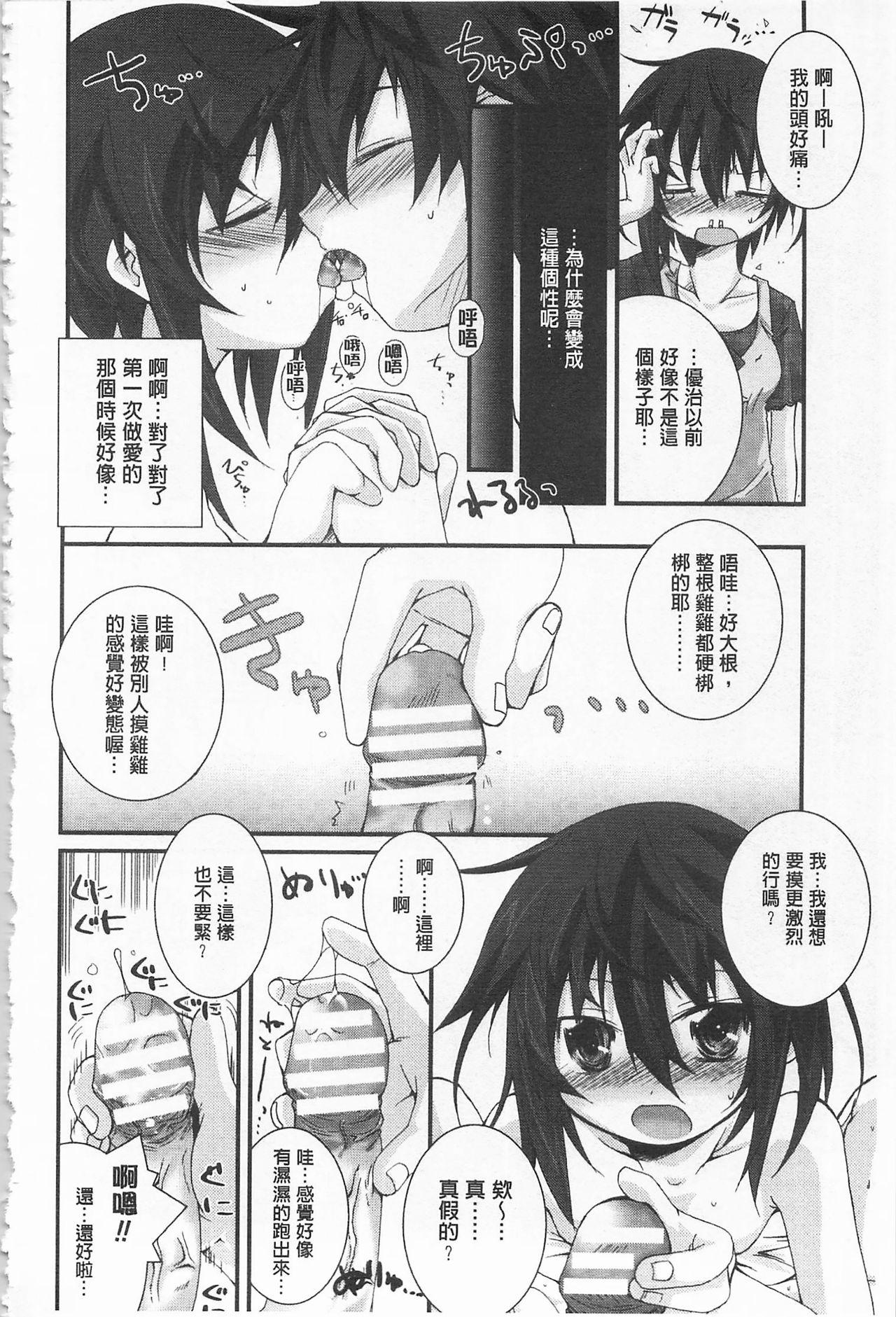 Cool Maso! Shitsukete Seitokaichou COMIC Edition | 酷炫嗜虐！飼養育成學生會長 COMIC Edition 153