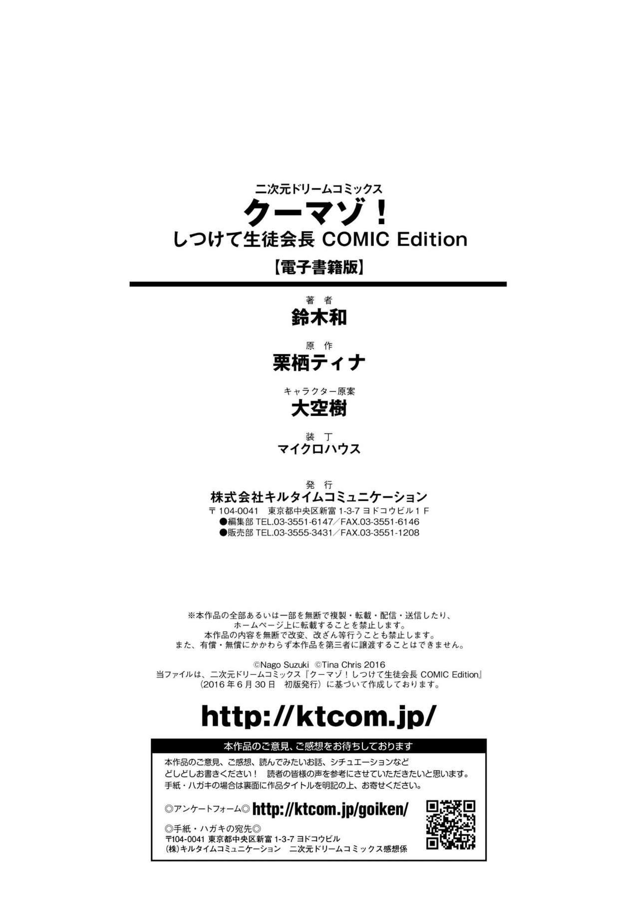 Cool Maso! Shitsukete Seitokaichou COMIC Edition | 酷炫嗜虐！飼養育成學生會長 COMIC Edition 203
