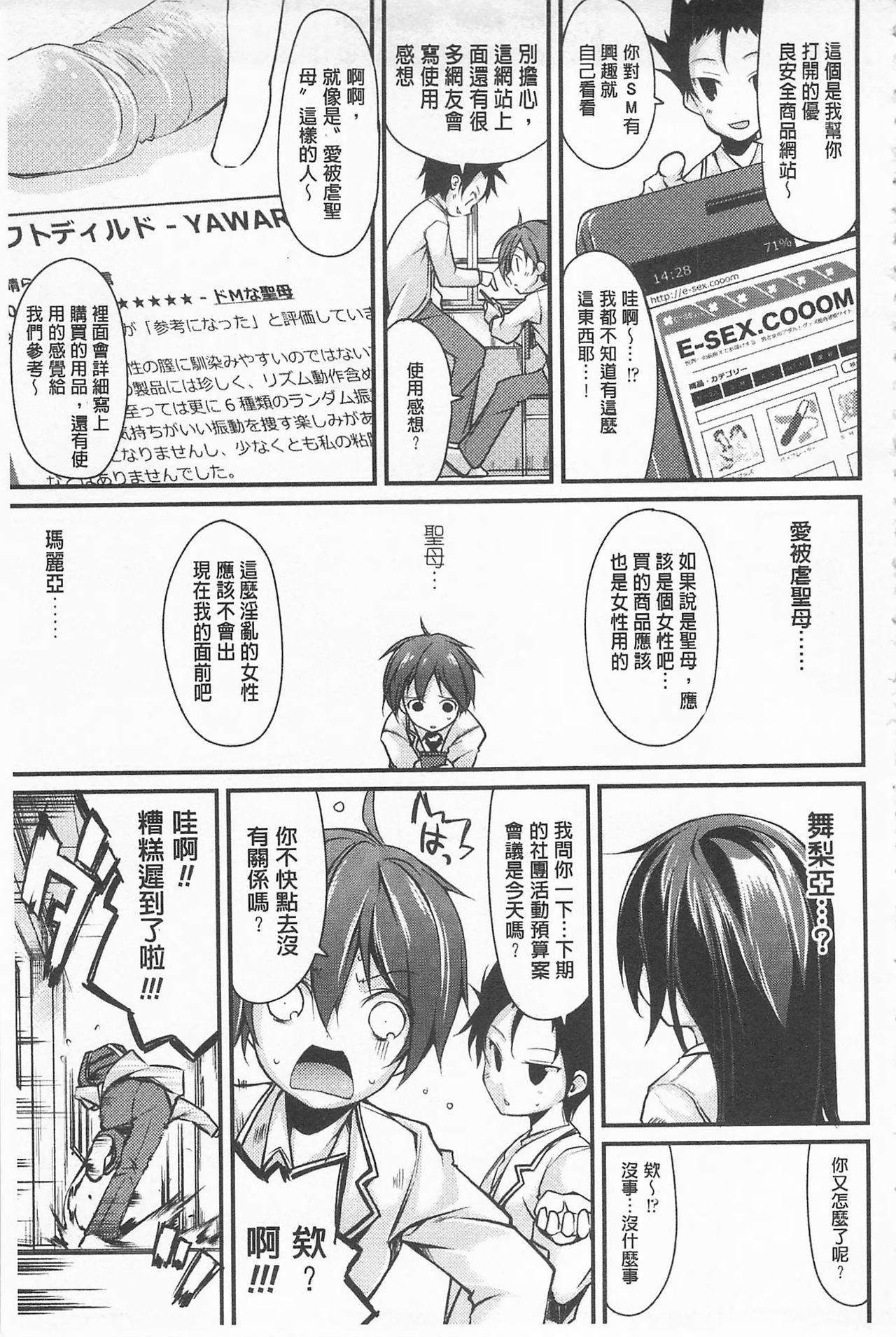 Cool Maso! Shitsukete Seitokaichou COMIC Edition | 酷炫嗜虐！飼養育成學生會長 COMIC Edition 34