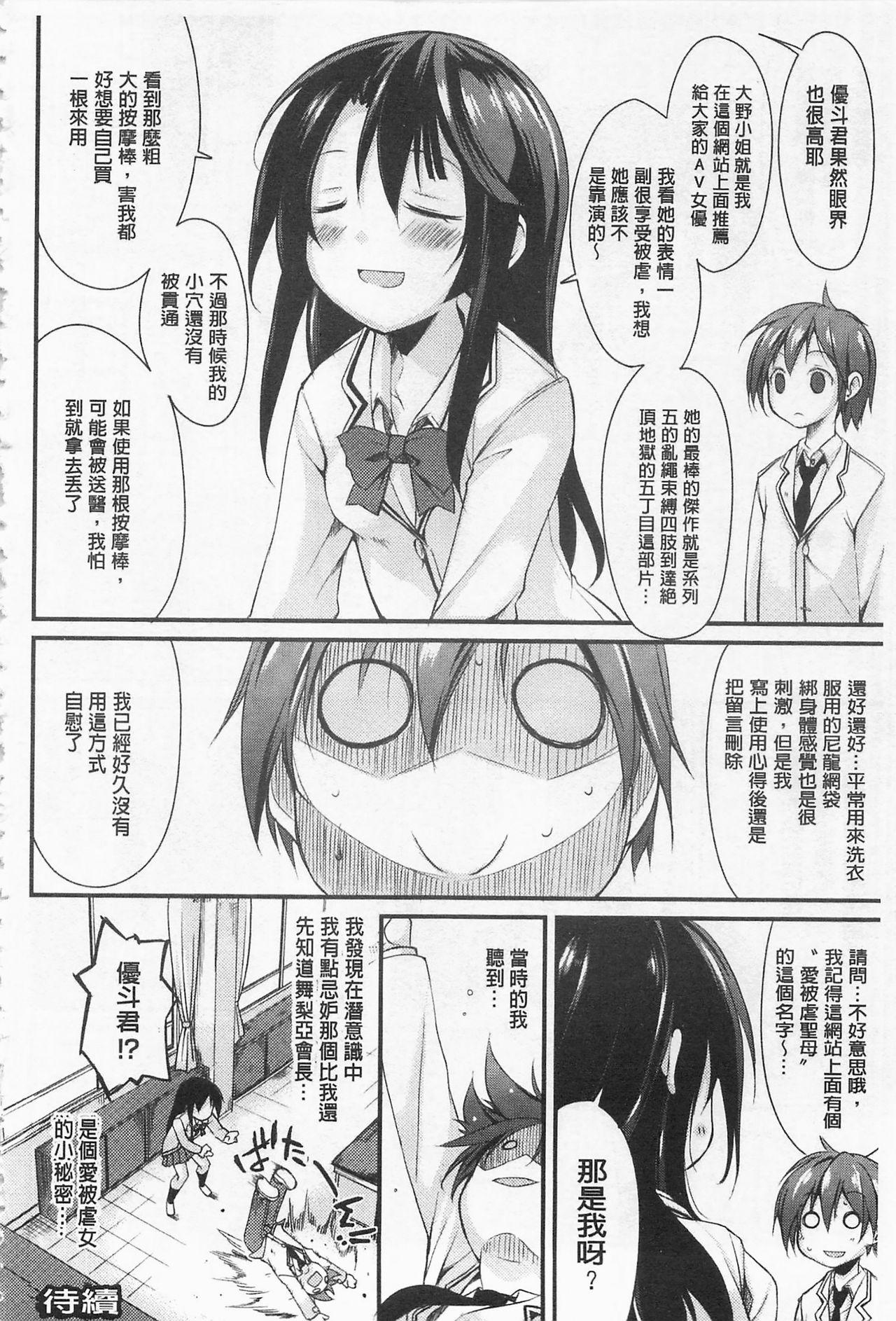 Cool Maso! Shitsukete Seitokaichou COMIC Edition | 酷炫嗜虐！飼養育成學生會長 COMIC Edition 51