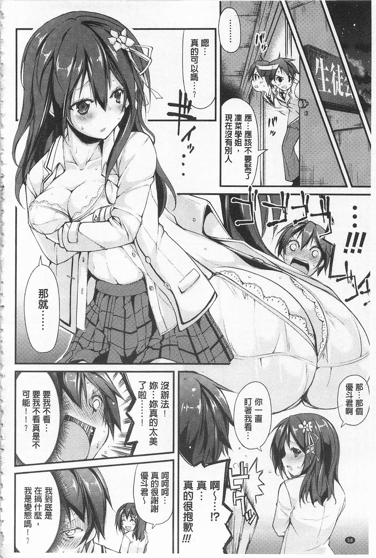 Cool Maso! Shitsukete Seitokaichou COMIC Edition | 酷炫嗜虐！飼養育成學生會長 COMIC Edition 61