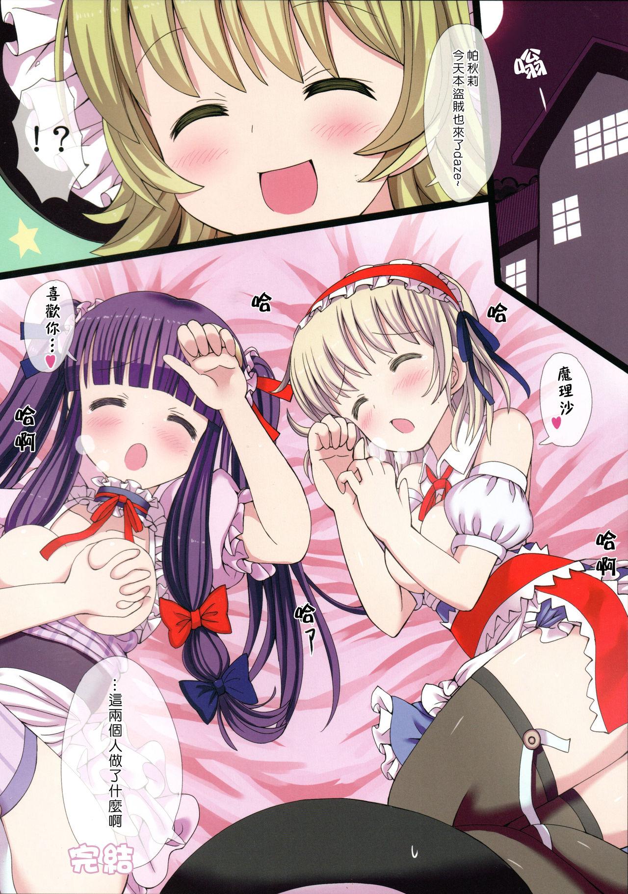 Touhou Maid-kun Pero Keikaku Vol. 3 Patchouli & Alice 21