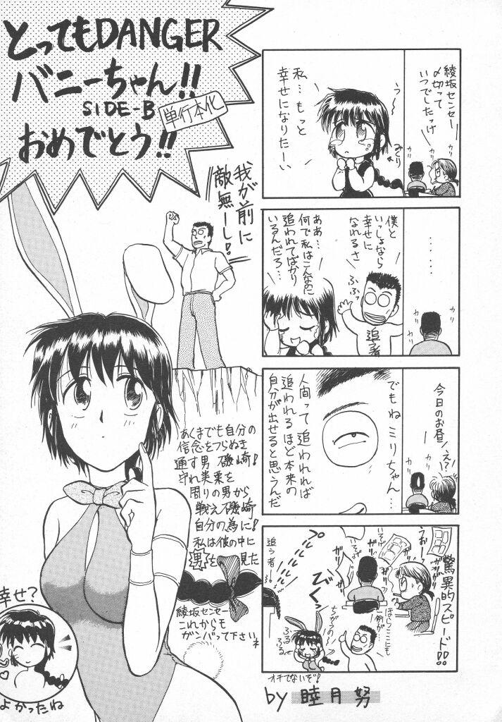 [Ayasaka Mitsune] Tottemo DANGER Bunny-chan!! SIDE-B 160