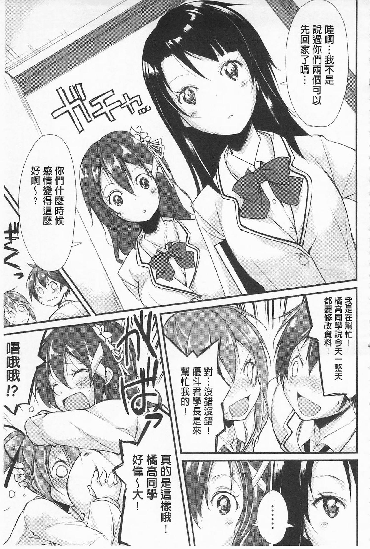 Cool Maso! Shitsukete Seitokaichou COMIC Edition | 酷炫嗜虐！飼養育成學生會長 COMIC Edition 107