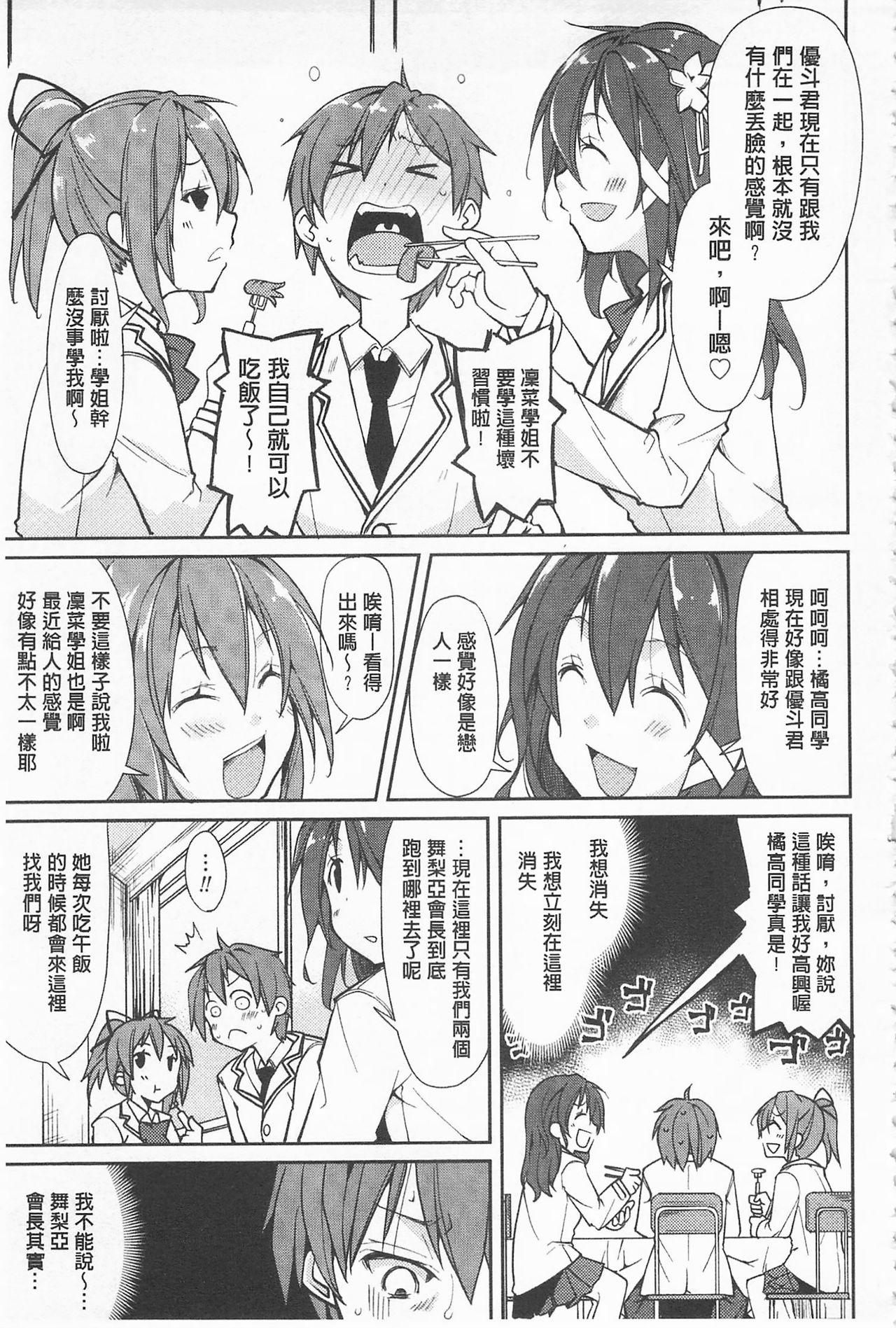 Cool Maso! Shitsukete Seitokaichou COMIC Edition | 酷炫嗜虐！飼養育成學生會長 COMIC Edition 110