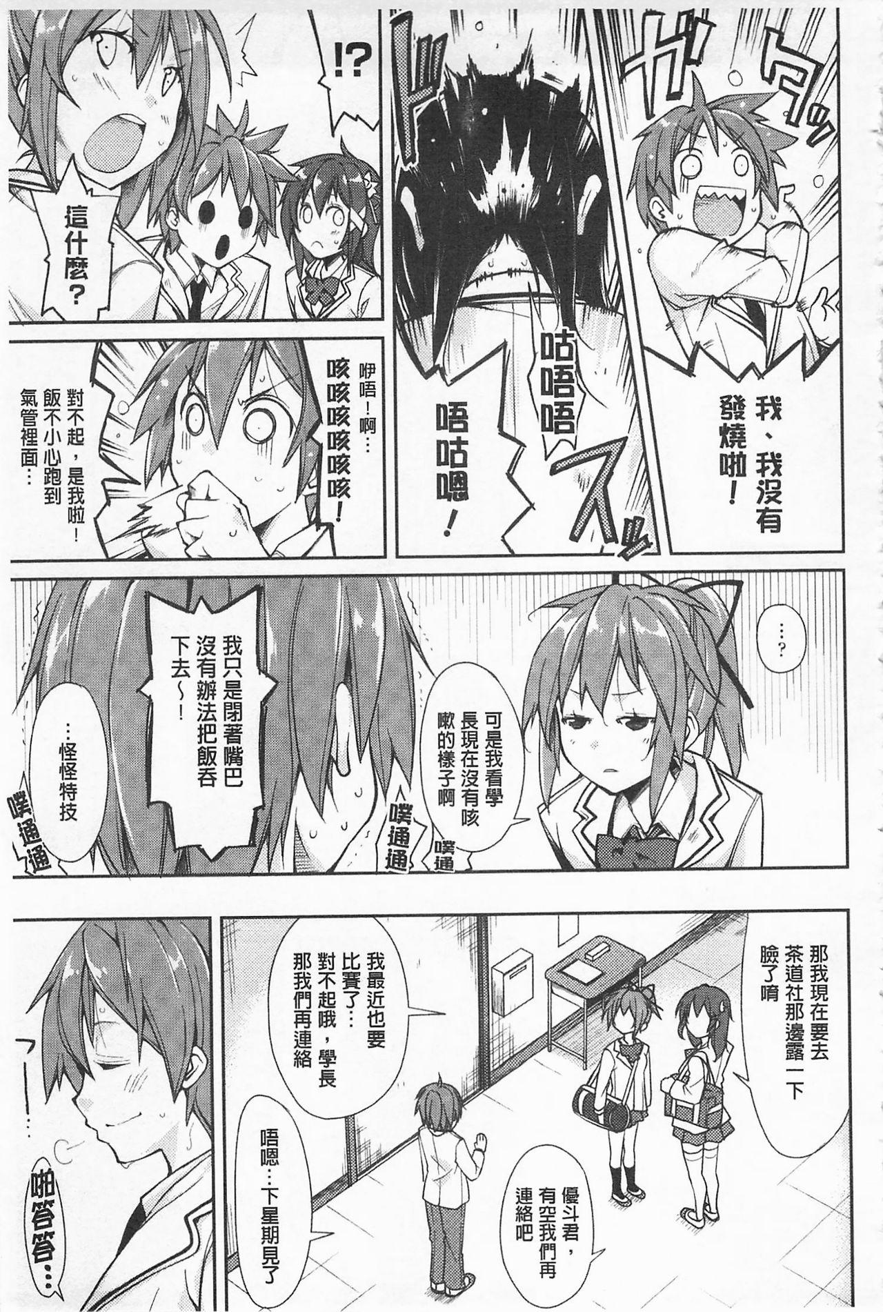 Cool Maso! Shitsukete Seitokaichou COMIC Edition | 酷炫嗜虐！飼養育成學生會長 COMIC Edition 113