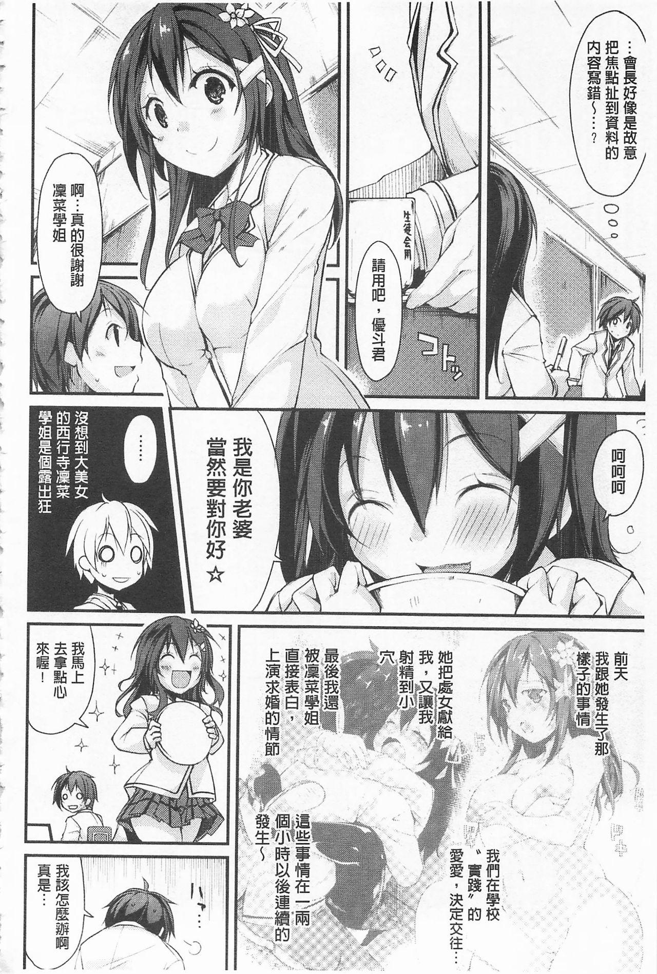 Cool Maso! Shitsukete Seitokaichou COMIC Edition | 酷炫嗜虐！飼養育成學生會長 COMIC Edition 78