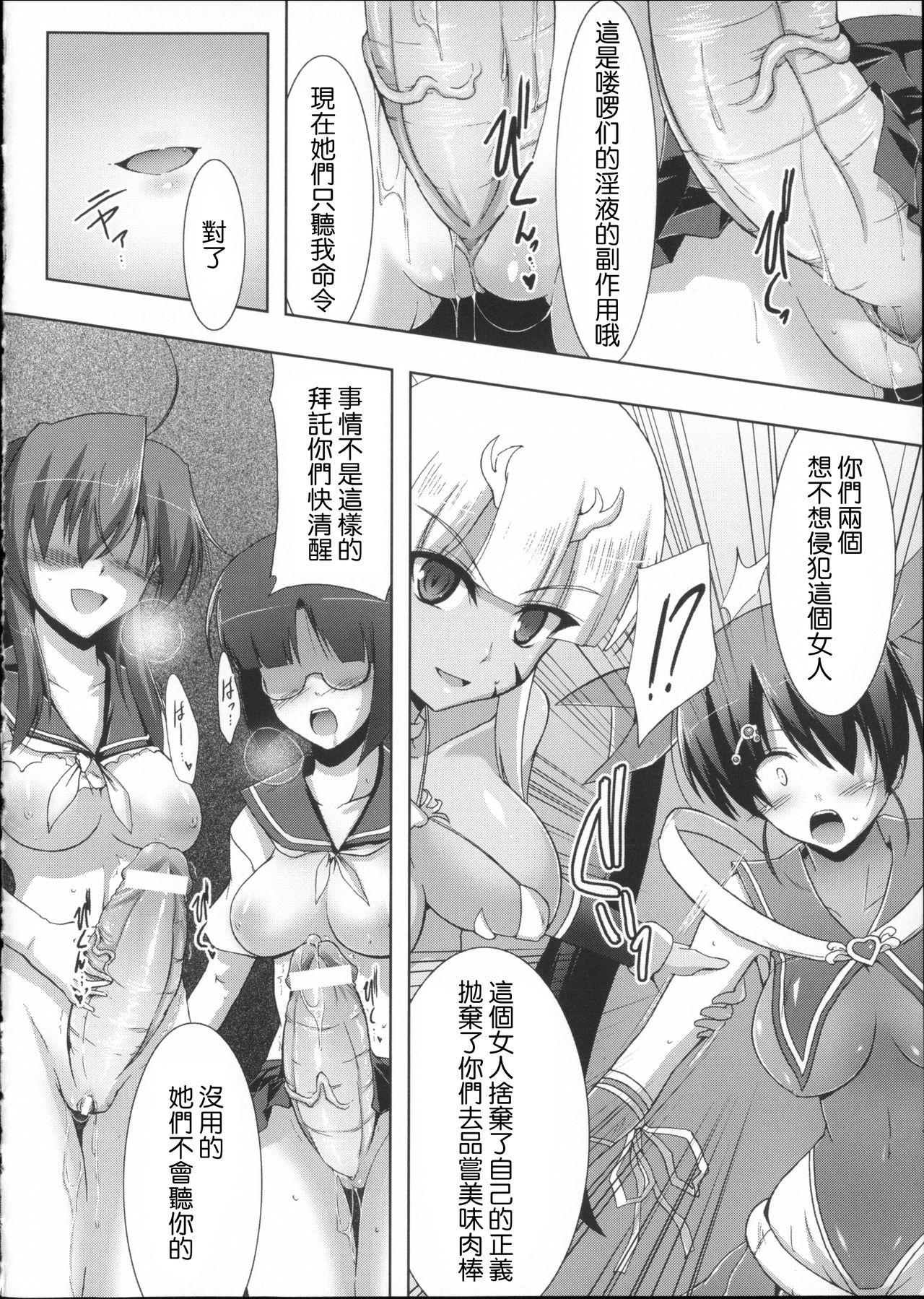 Twerk Mahou Shoujo Shiny Red Girlfriends - Page 10