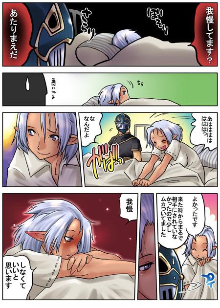 Outdoor Sex 暗黒さん - Final fantasy xi Petite - Page 10