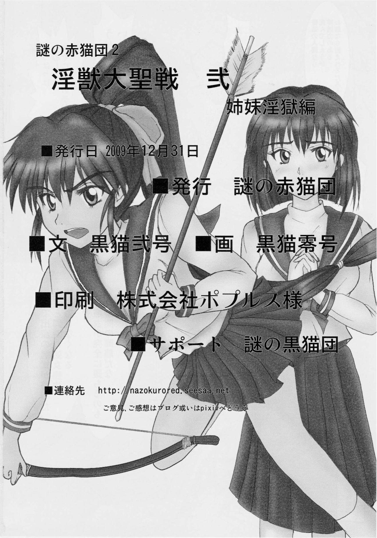 Ex Girlfriends Injuu Daiseisen Ni Shimai Ingoku Hen - Twin angels Orgasm - Page 25