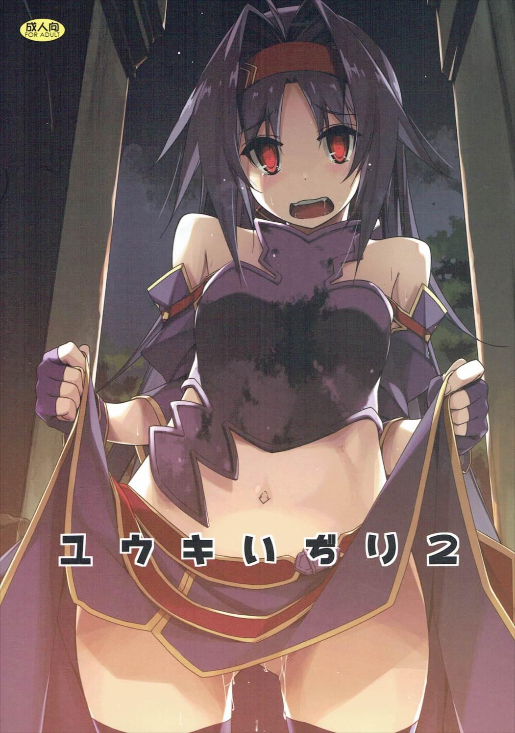 Pov Sex Yuuki Ijiri 2 - Sword art online Slapping - Page 2