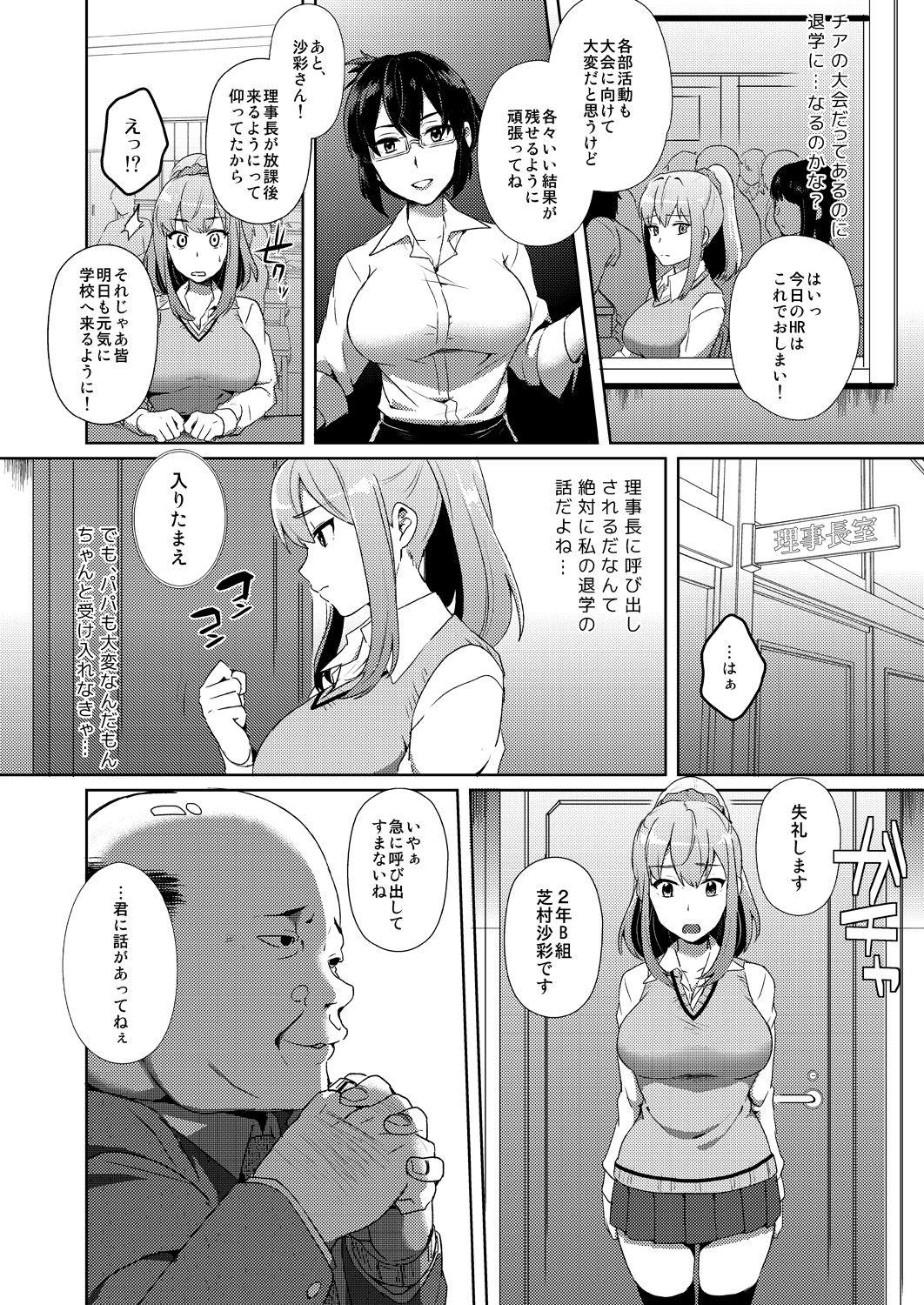 Colegiala Shibamura Saya no Koukan Nikki. - Kyou mo Rijichou to Sex Shiteimasu. 1 Male - Page 4
