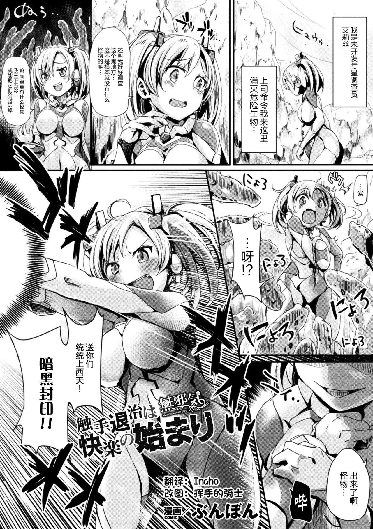 Sex Shokushu Taiji wa Kairaku no Hajimari Creampies - Page 1