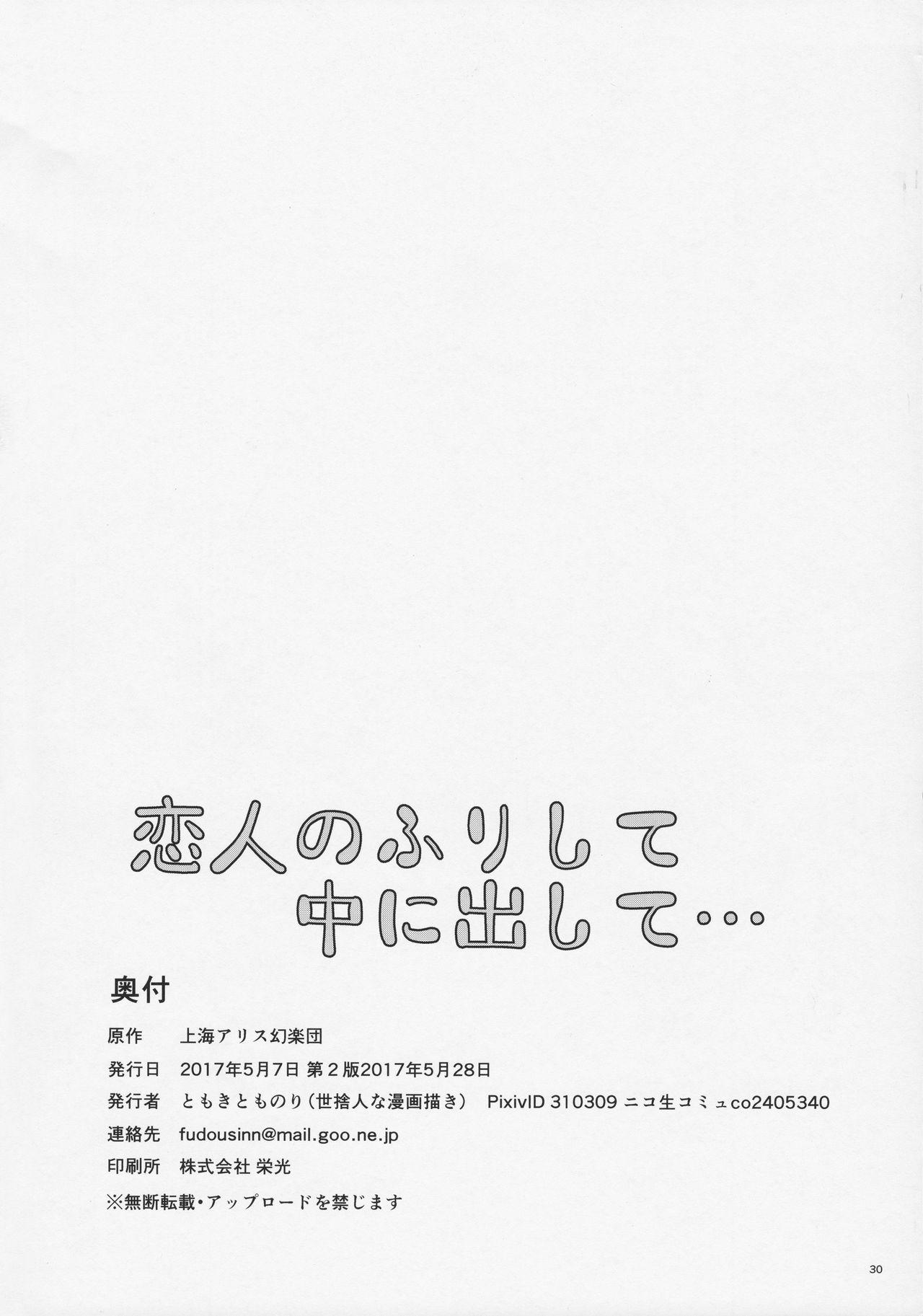 Mms Koibito no Furi shite Naka ni Dashite... - Touhou project All Natural - Page 30
