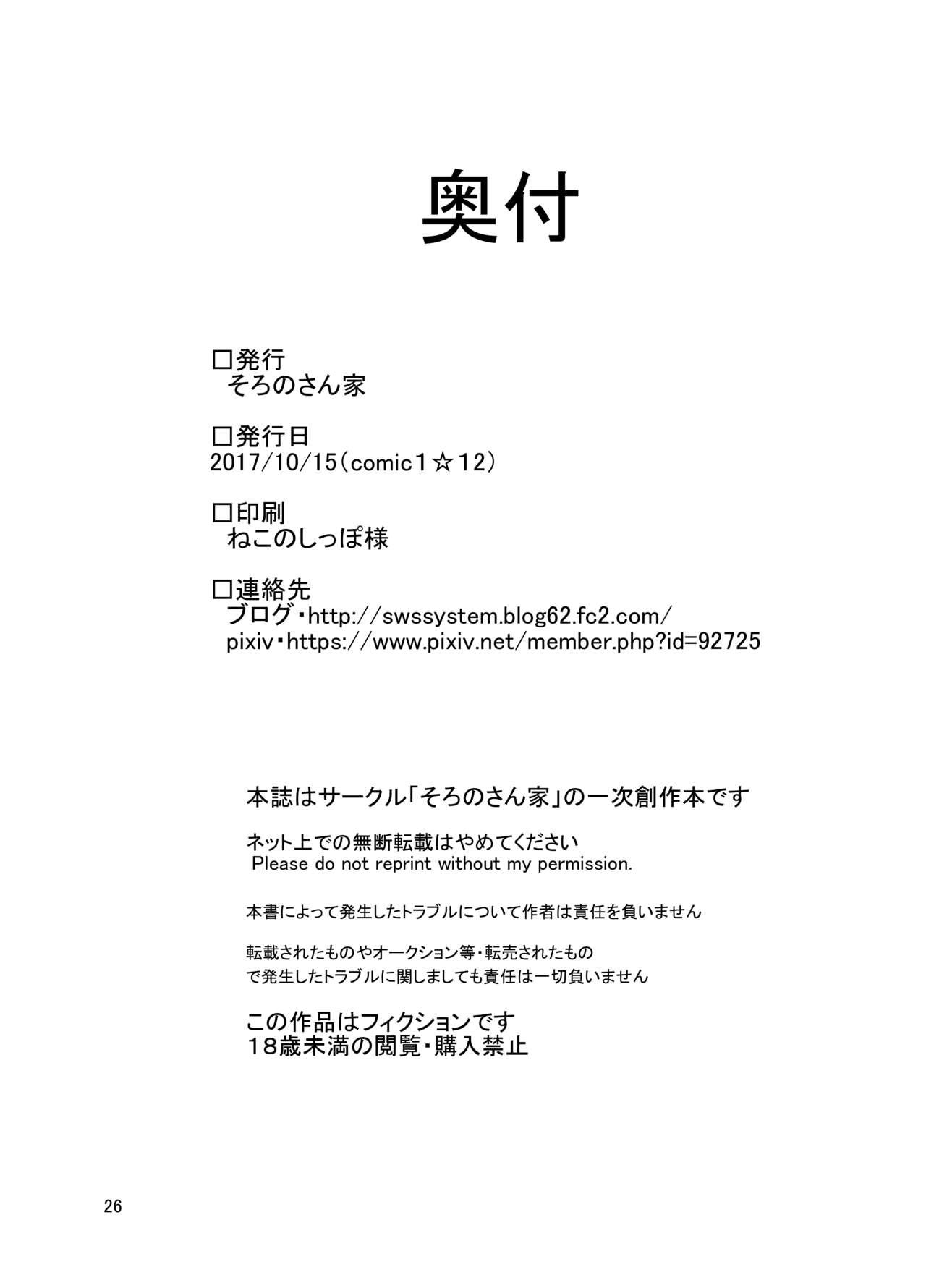 Gay Rimming JK sakura-chan no enMusubi Free Amatuer - Page 25