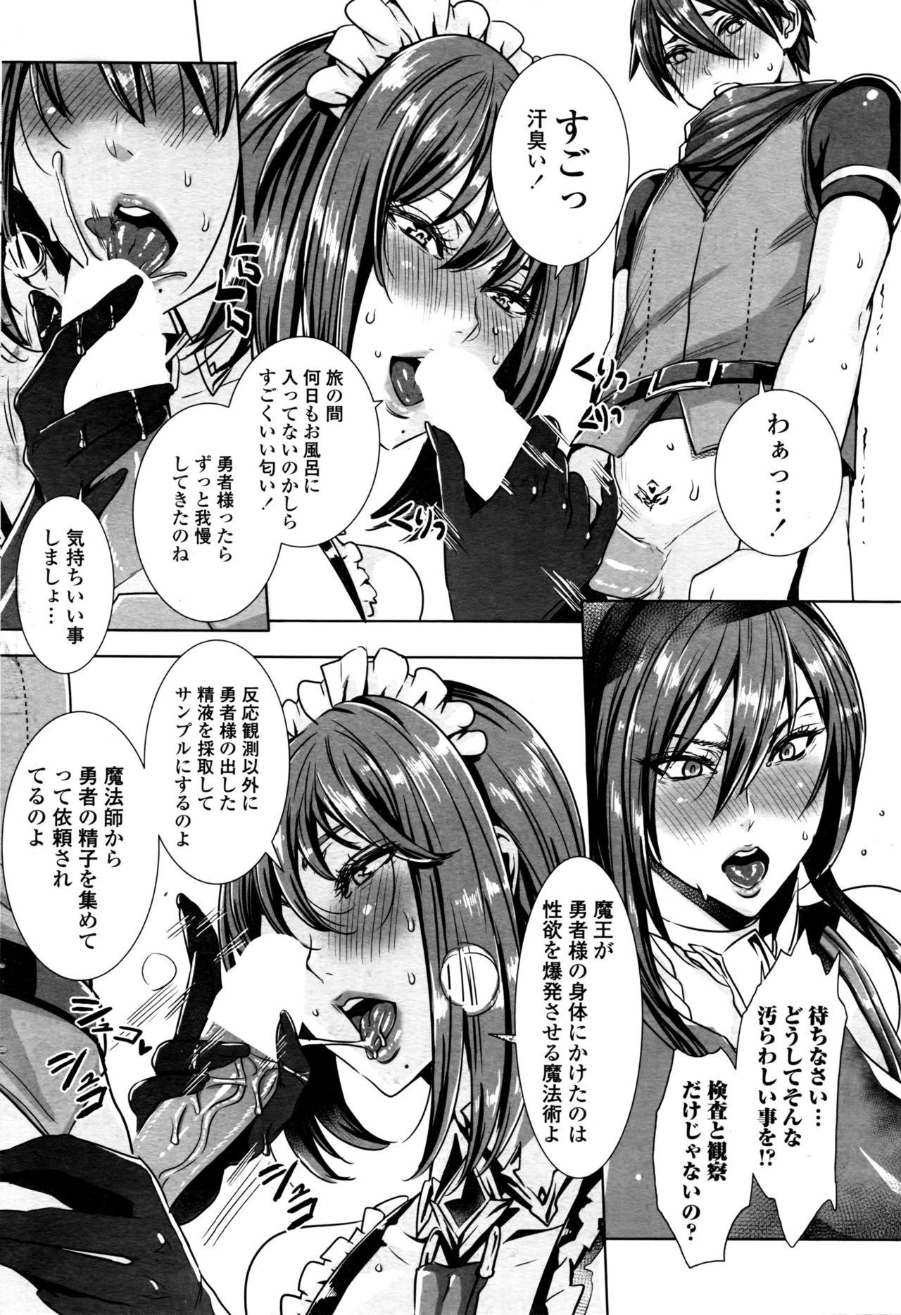 Homosexual [Fei] Ippai Itte ne, Yuusha-sama Ch. 1-7 Cuckolding - Page 6