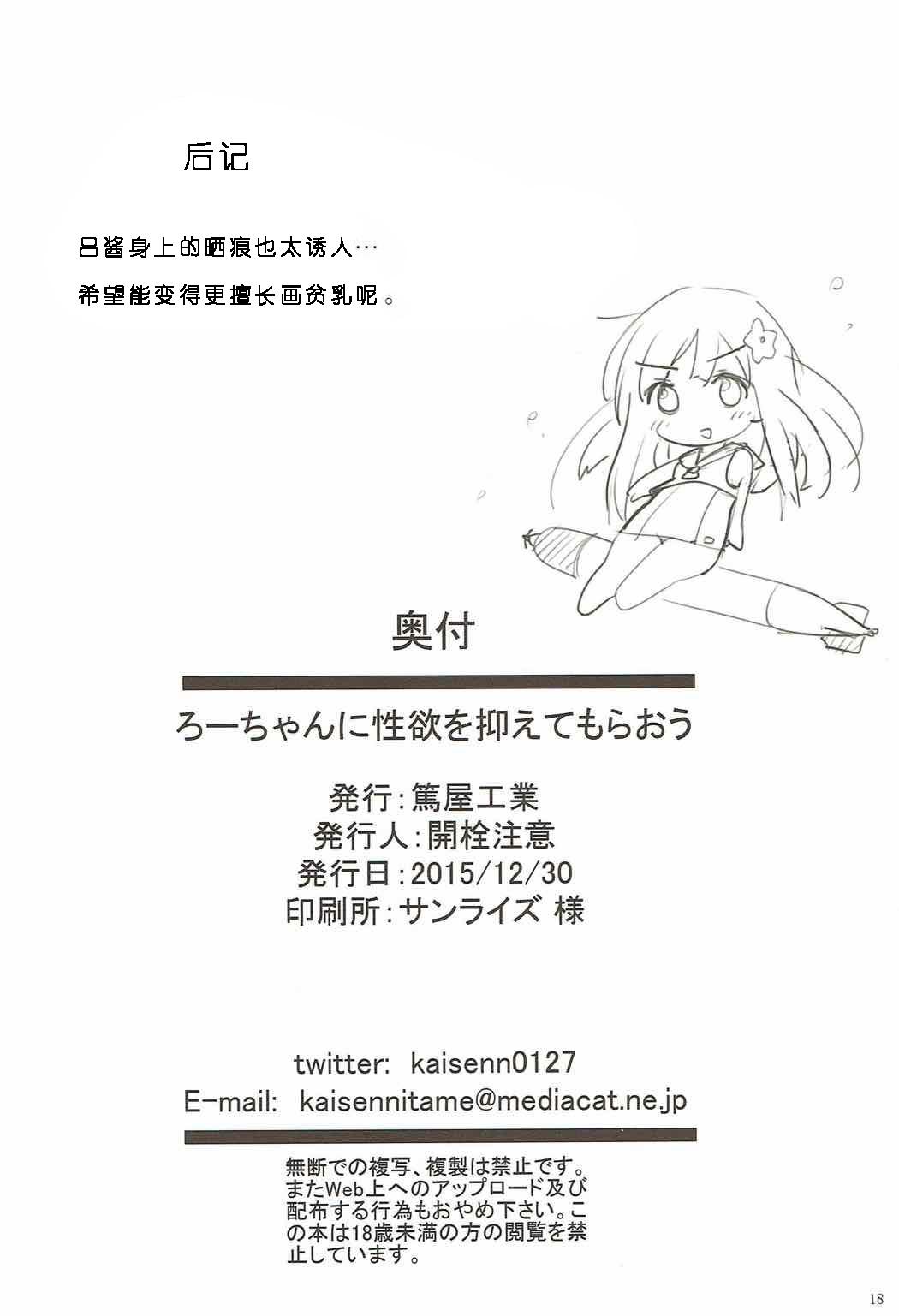 Asslick Ro-chan ni Seiyoku o Osaete Moraou - Kantai collection Selfie - Page 16