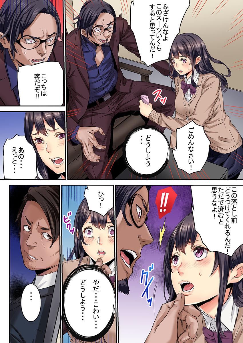 Piss "Ikaseru Furi suru dake" tte Itta no ni... Satsutaba o Kuwaenagara Maji Ikigao o Sarasu JK Uniform - Page 10