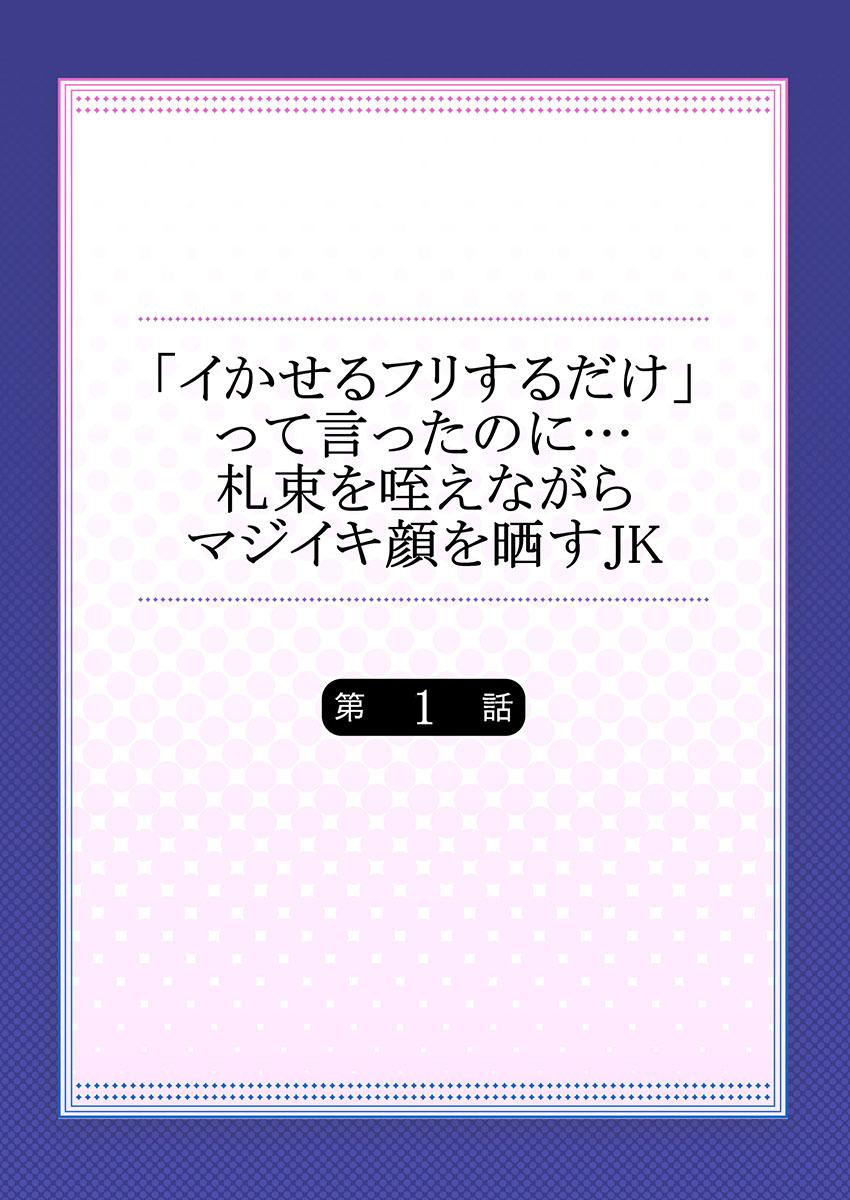 Piss "Ikaseru Furi suru dake" tte Itta no ni... Satsutaba o Kuwaenagara Maji Ikigao o Sarasu JK Uniform - Page 2