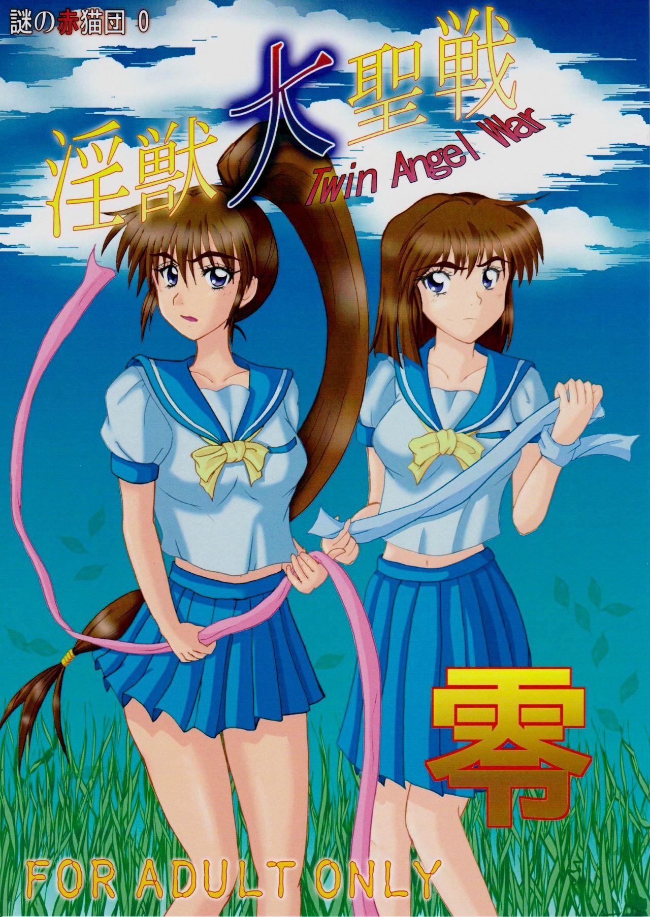 謎の赤猫団 0 淫獣大聖戦 零 Twin Angel War (Injuu Seisen Twin Angels 0