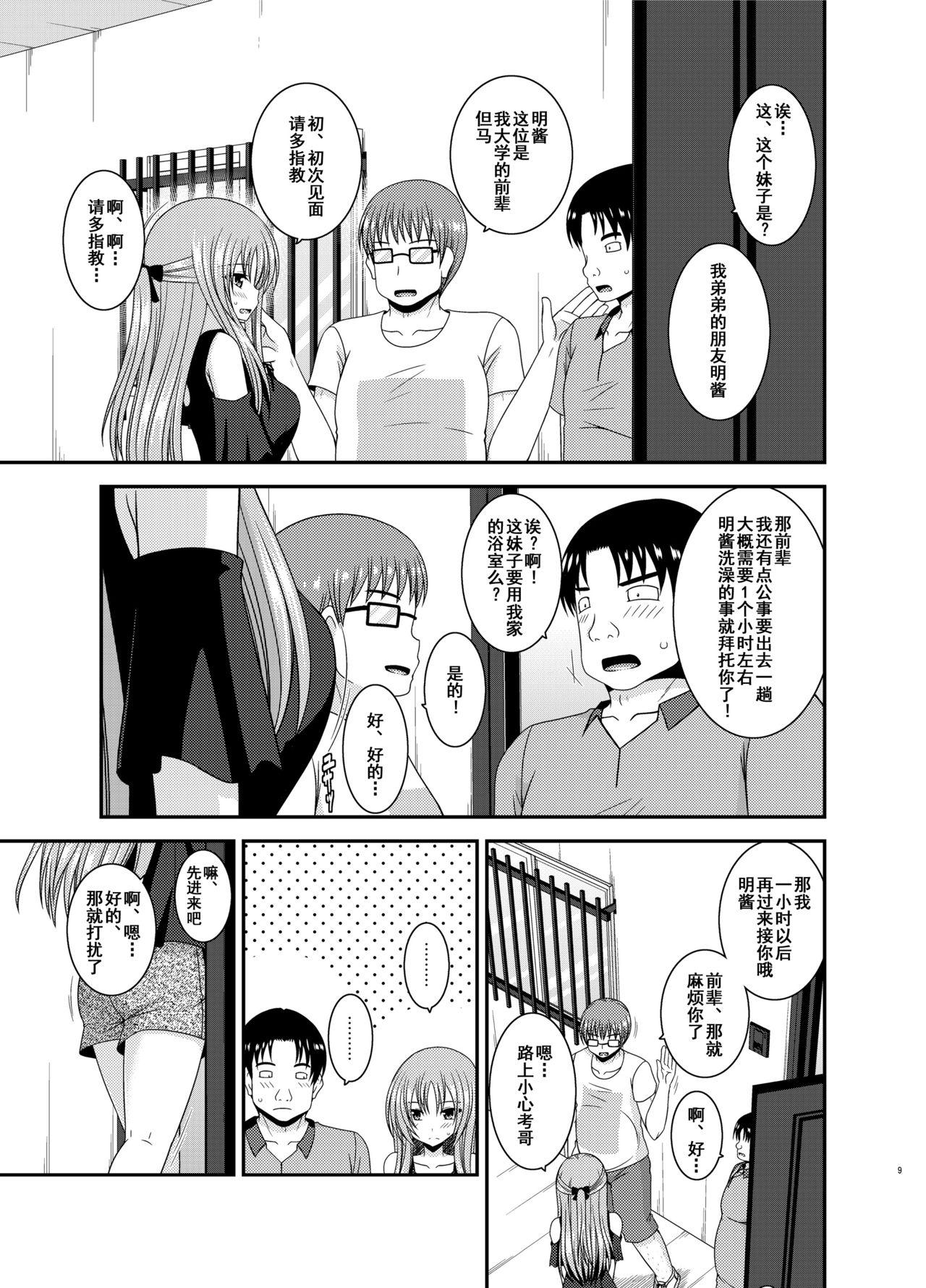 Messy Roshutsu Shoujo Yuugi In II Jou Secret - Page 8
