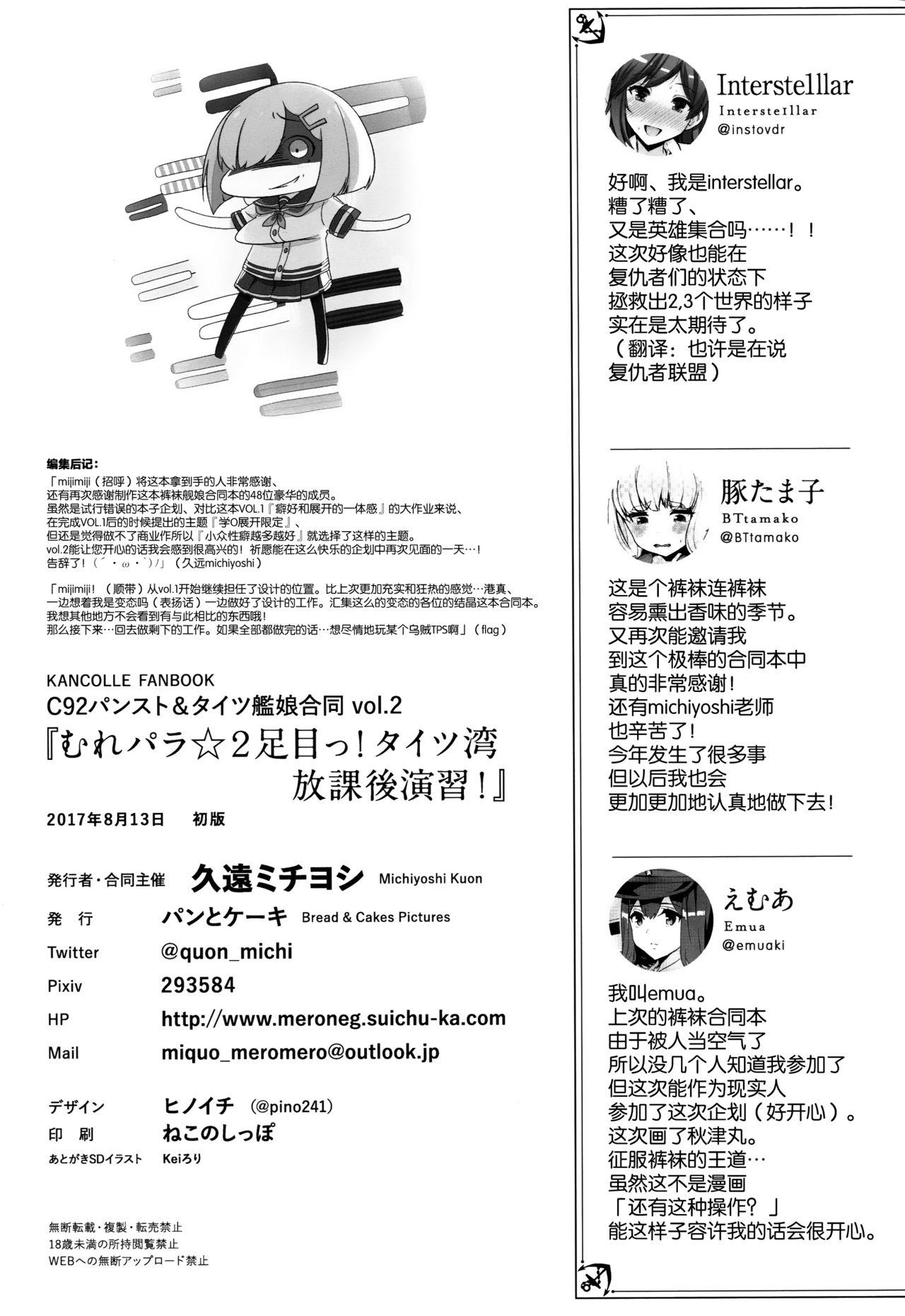 MurePara★ 2-sokume! Tights Wan Houkago Enshuu! 83