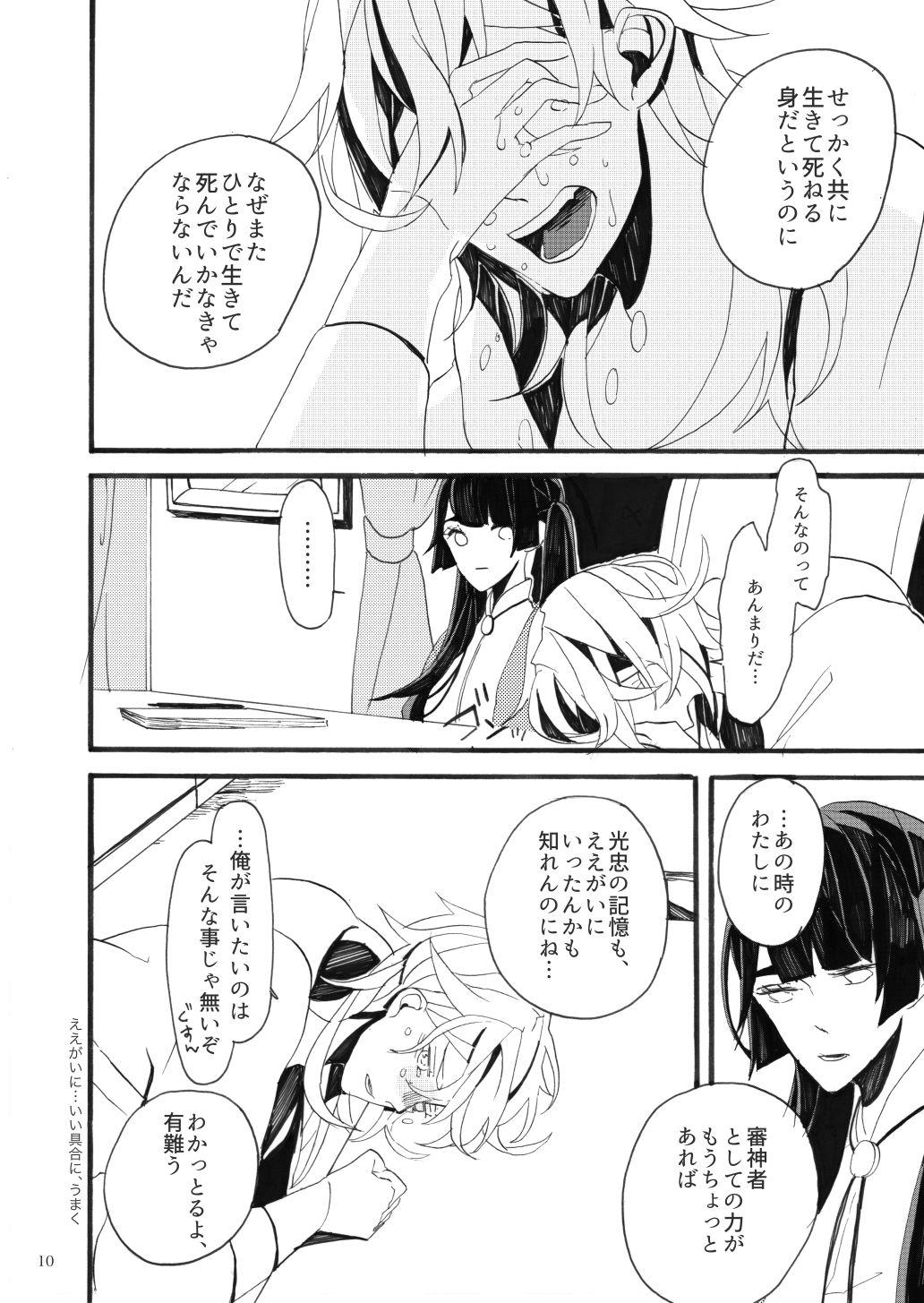 Riding 千羽の鶴 - Touken ranbu Jeune Mec - Page 10