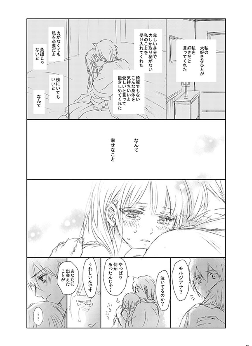 Shorts Eien no Yakusoku - Magi the labyrinth of magic China - Page 65