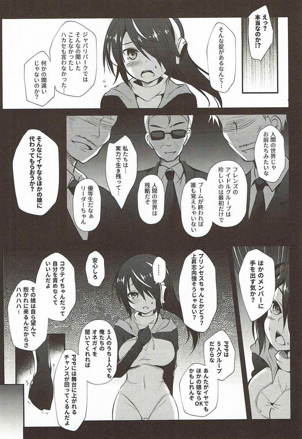 Euro Koutei Penguin no Tokubetsu na Service - Kemono friends Gay Straight Boys - Page 7
