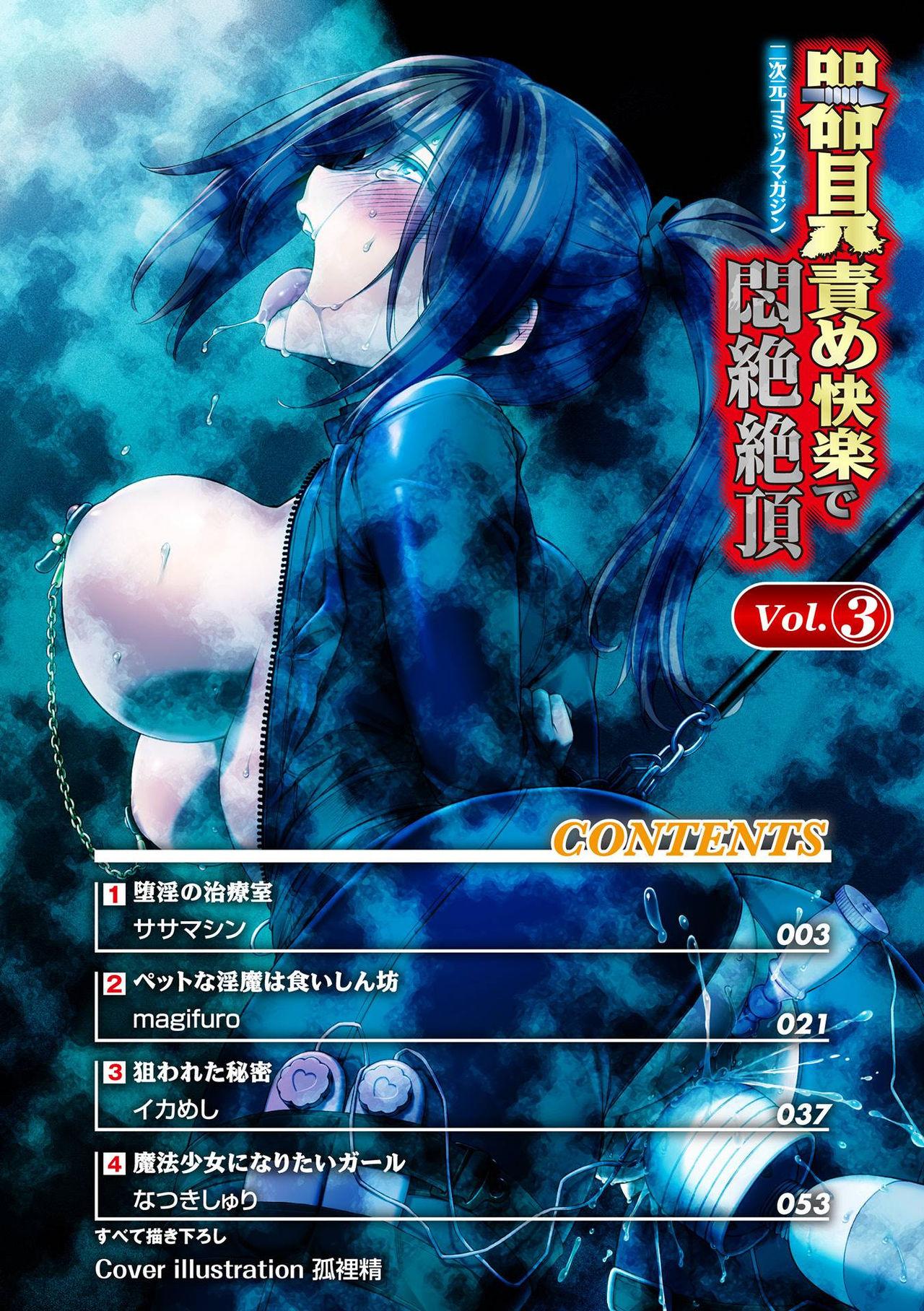 2D Comic Magazine Kiguzeme Kairaku de Monzetsu Zecchou Vol. 3 2