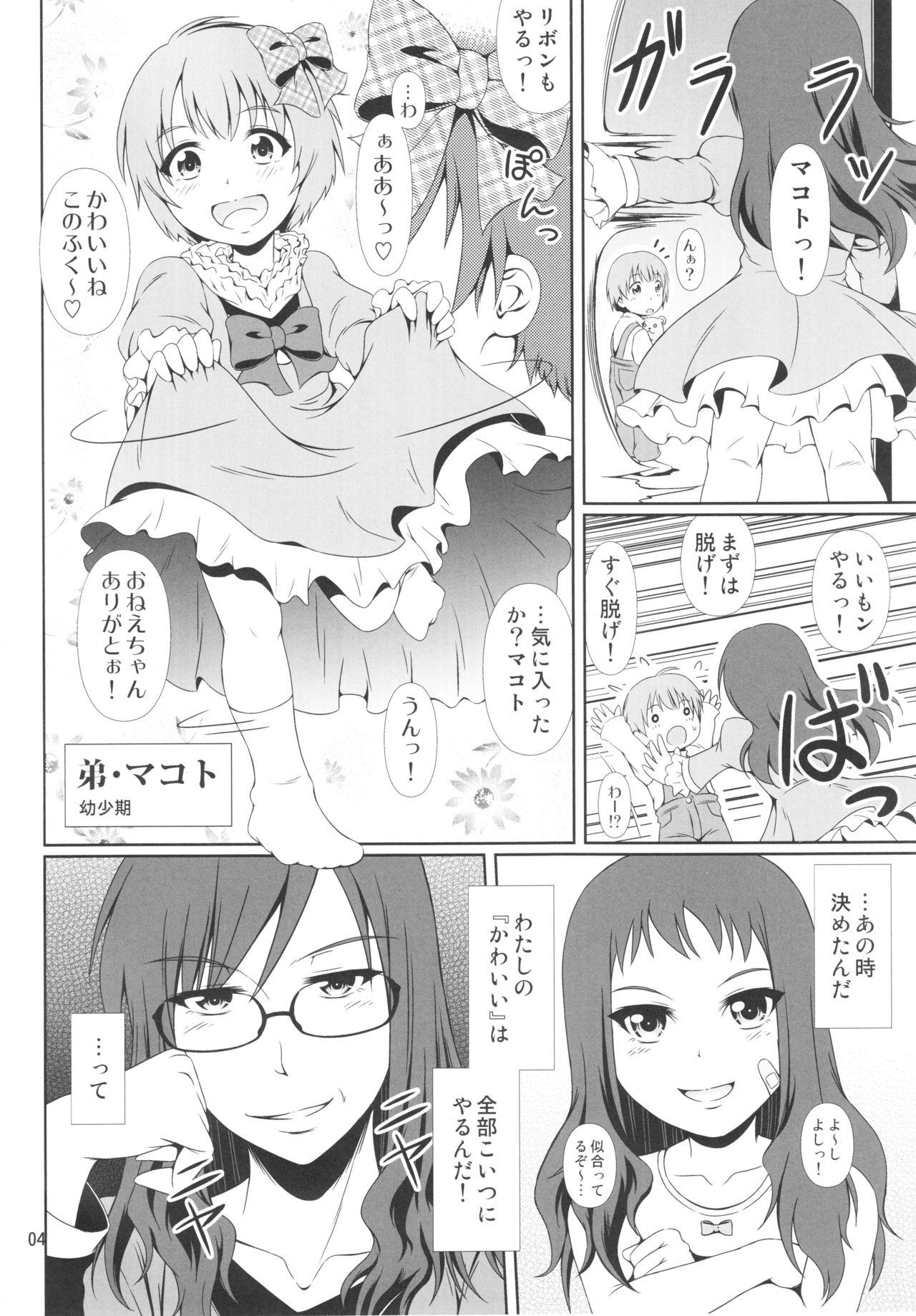 Amateur Asian (COMIC1☆11) [Atelier Lunette (Mikuni Atsuko)] Naritai no! Re-Fuyukawa-ke Shitei Monogatari- Action - Page 3