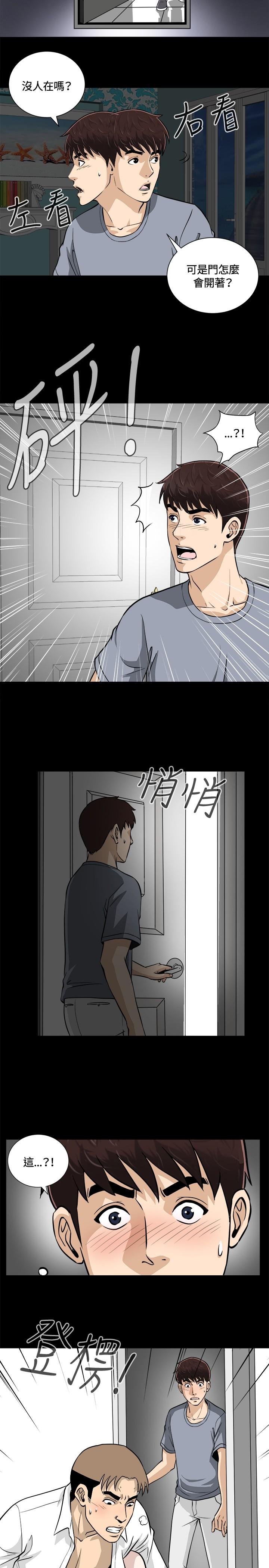 Dangerous game 危险性游戏 Ch.11 8